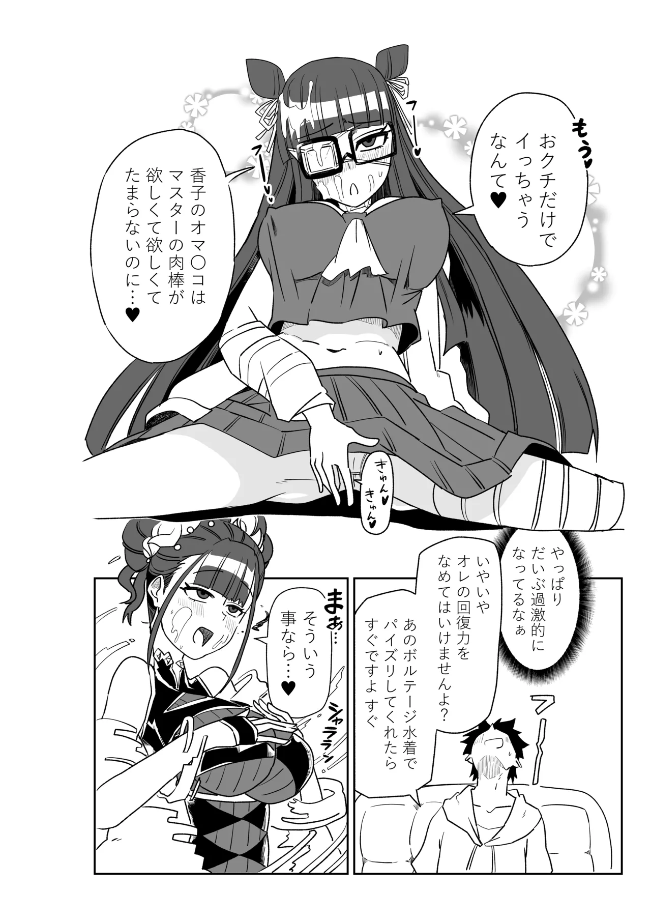 ルルハワで皇帝とバニー？と女神と歌人と～セッッな特異点～ - Page 36