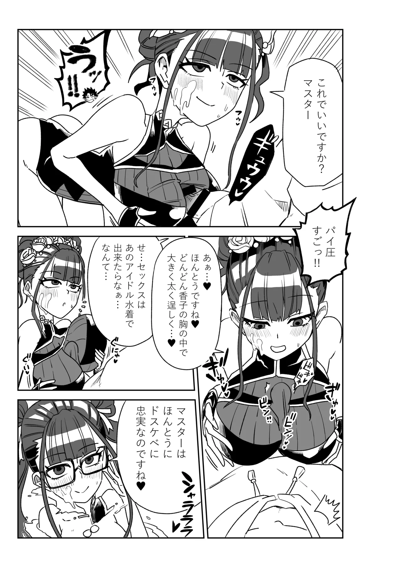 ルルハワで皇帝とバニー？と女神と歌人と～セッッな特異点～ - Page 37