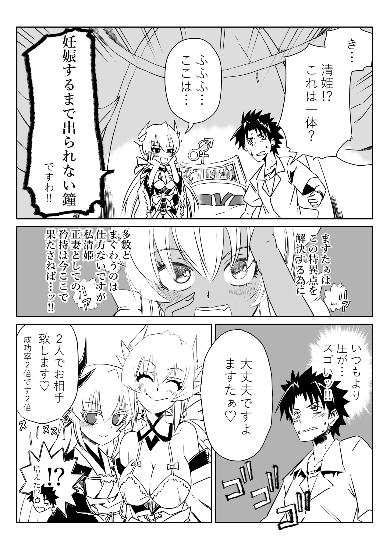 ルルハワで清姫と清姫と～セッッしないと出られない特異点～ - Page 9