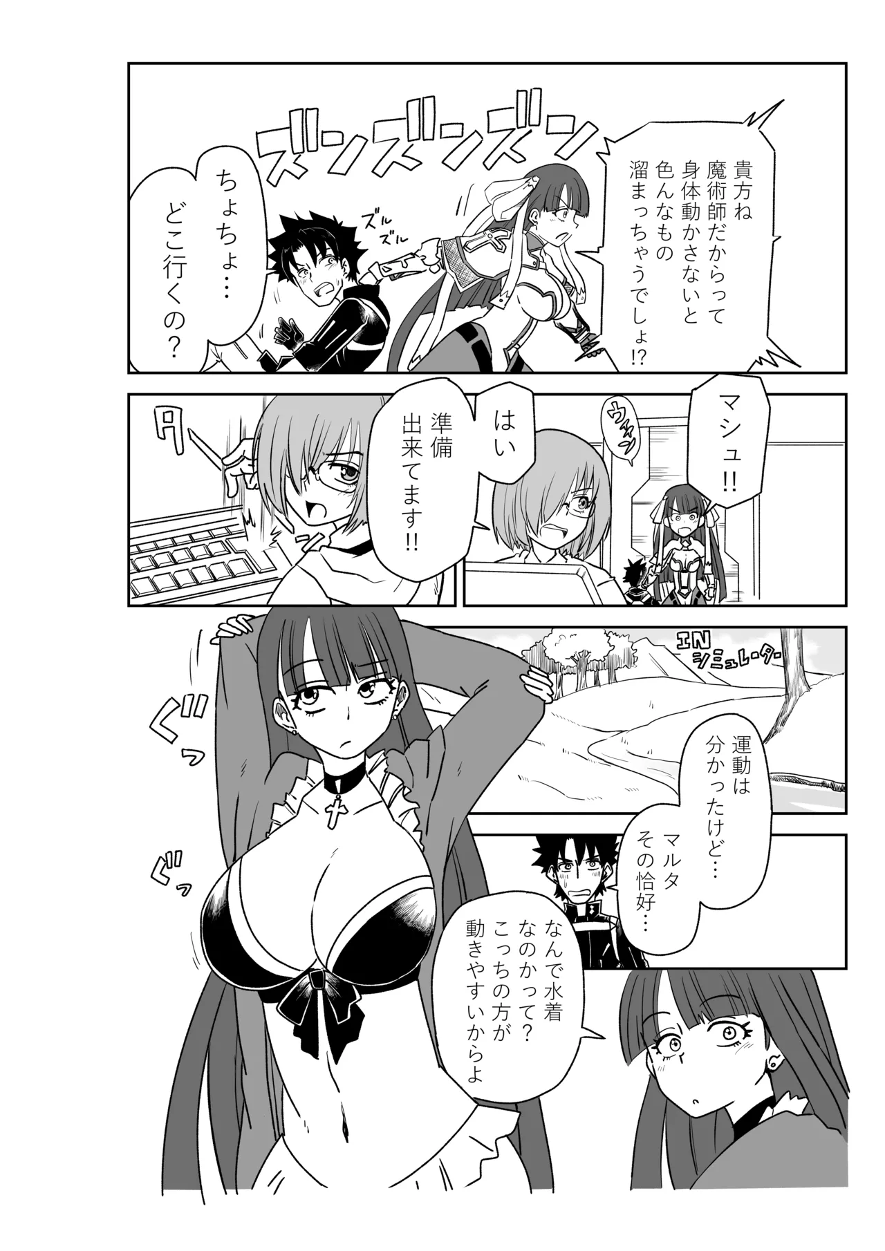 マルタさんと Skeb - Page 2