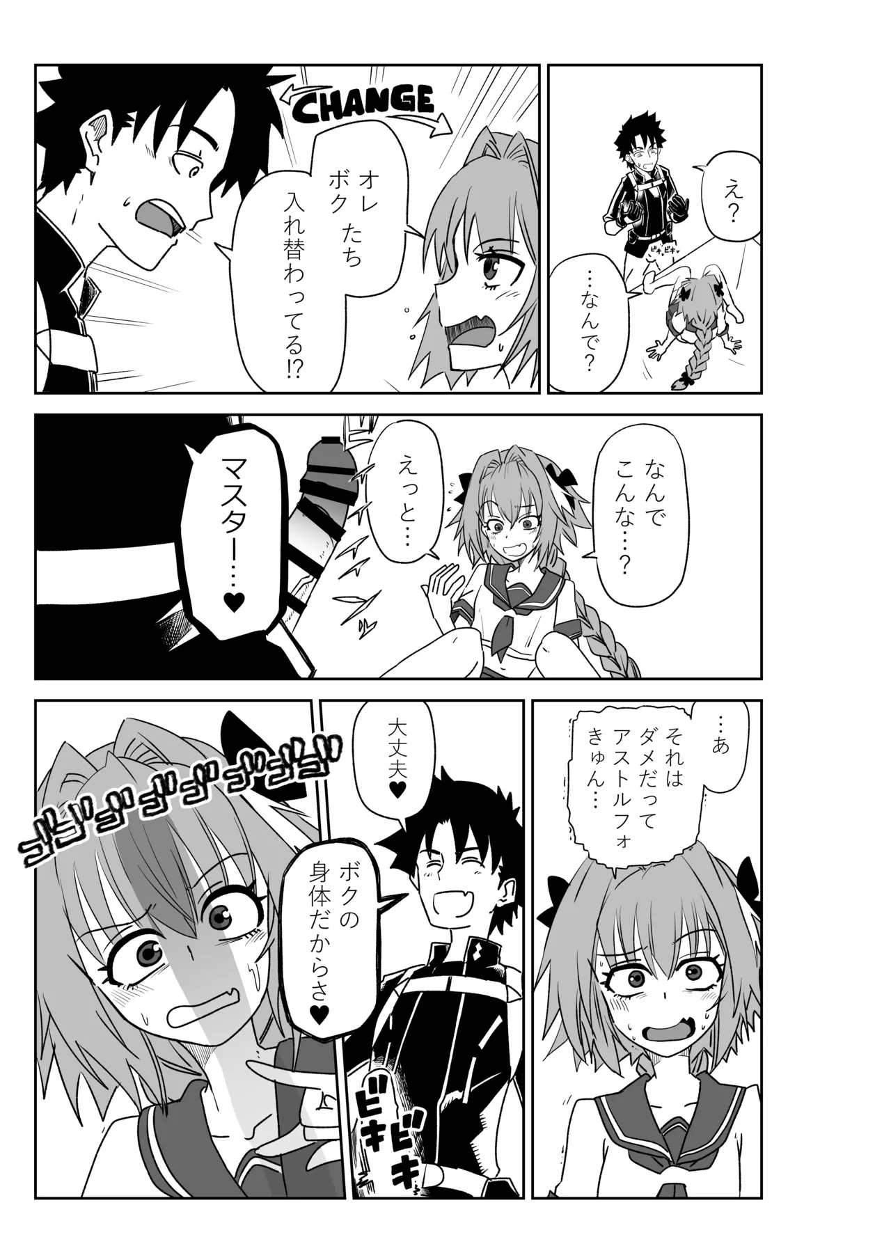 アストルフォきゅんと入れ替わったマスター - Page 3