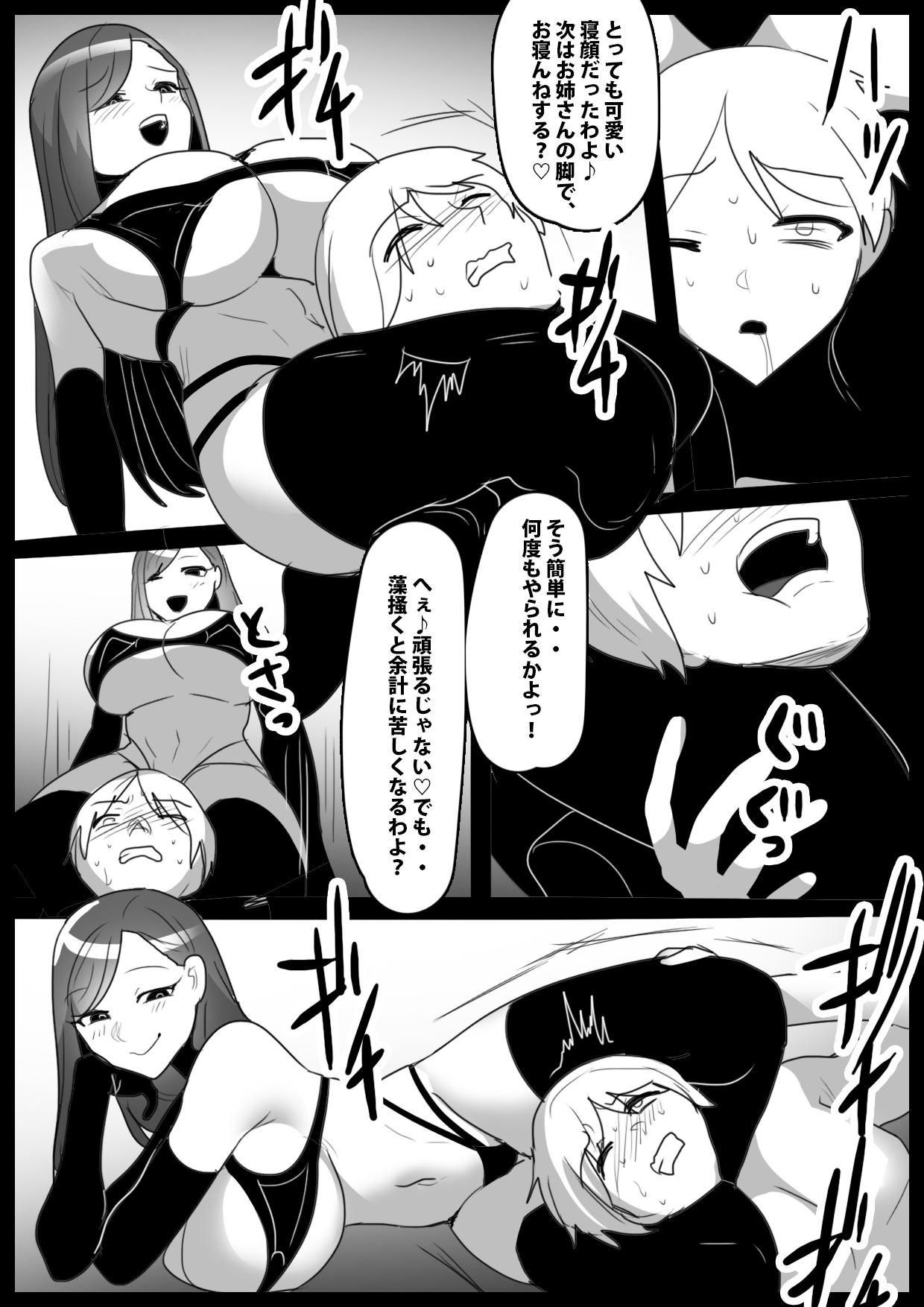 Girls Beat! - Page 11