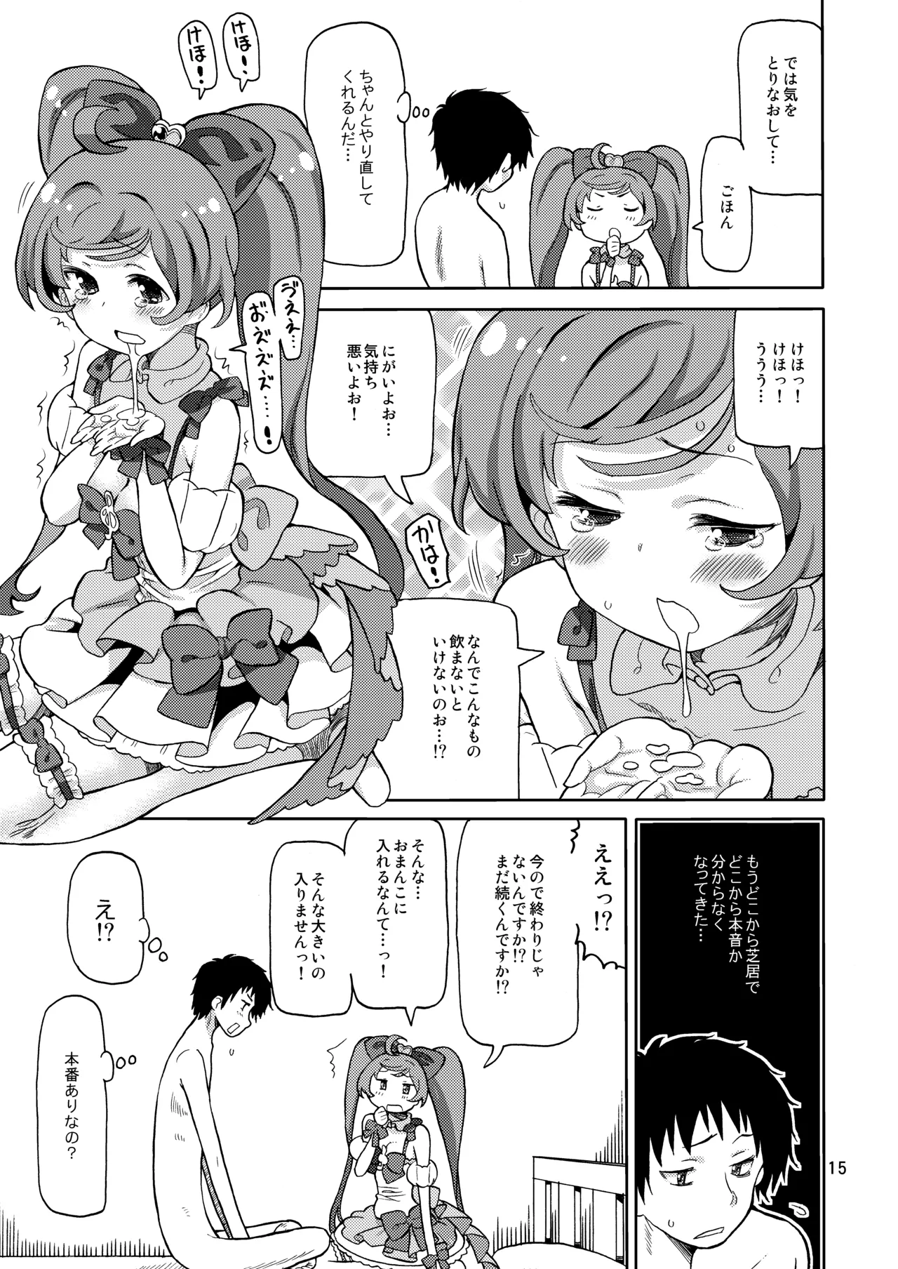 ArePara Soushuuhen - Page 14
