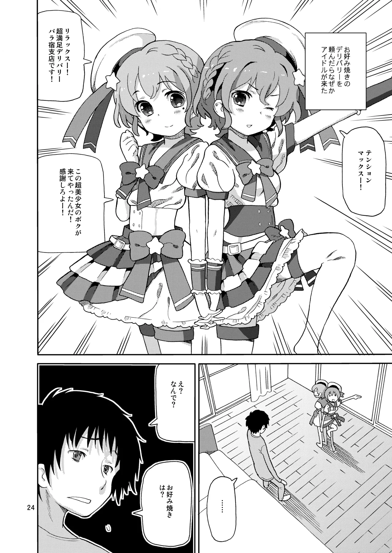 ArePara Soushuuhen - Page 23