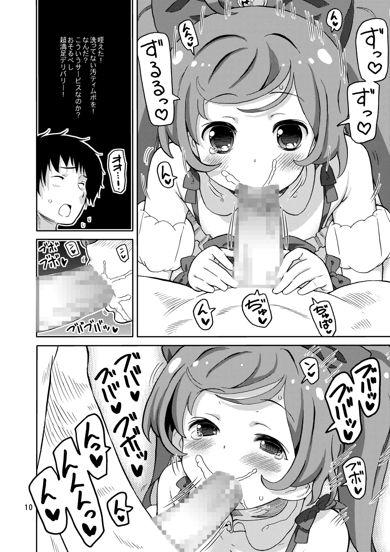 ArePara Soushuuhen - Page 9