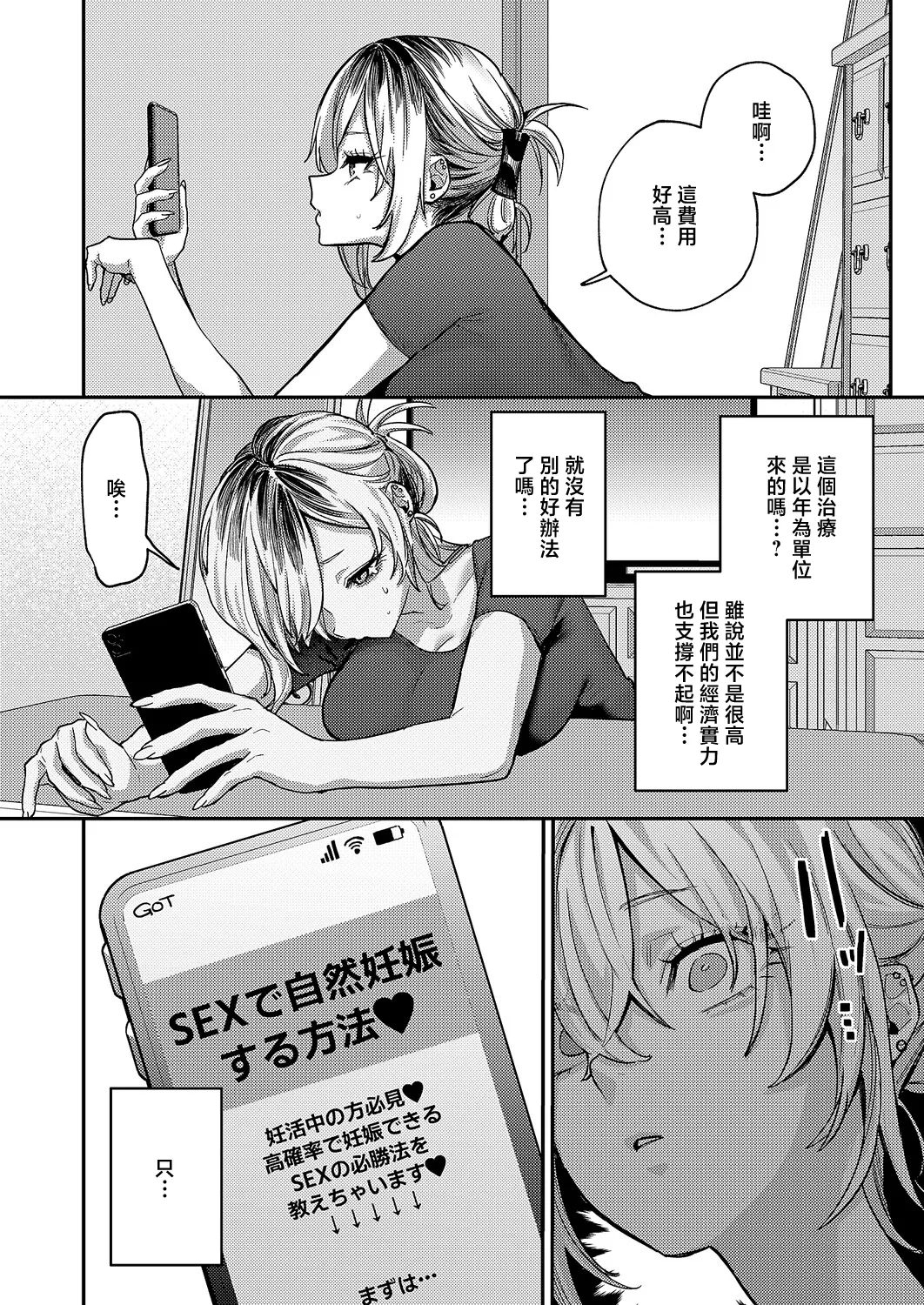朱愛さんは授かりたい! - Page 5