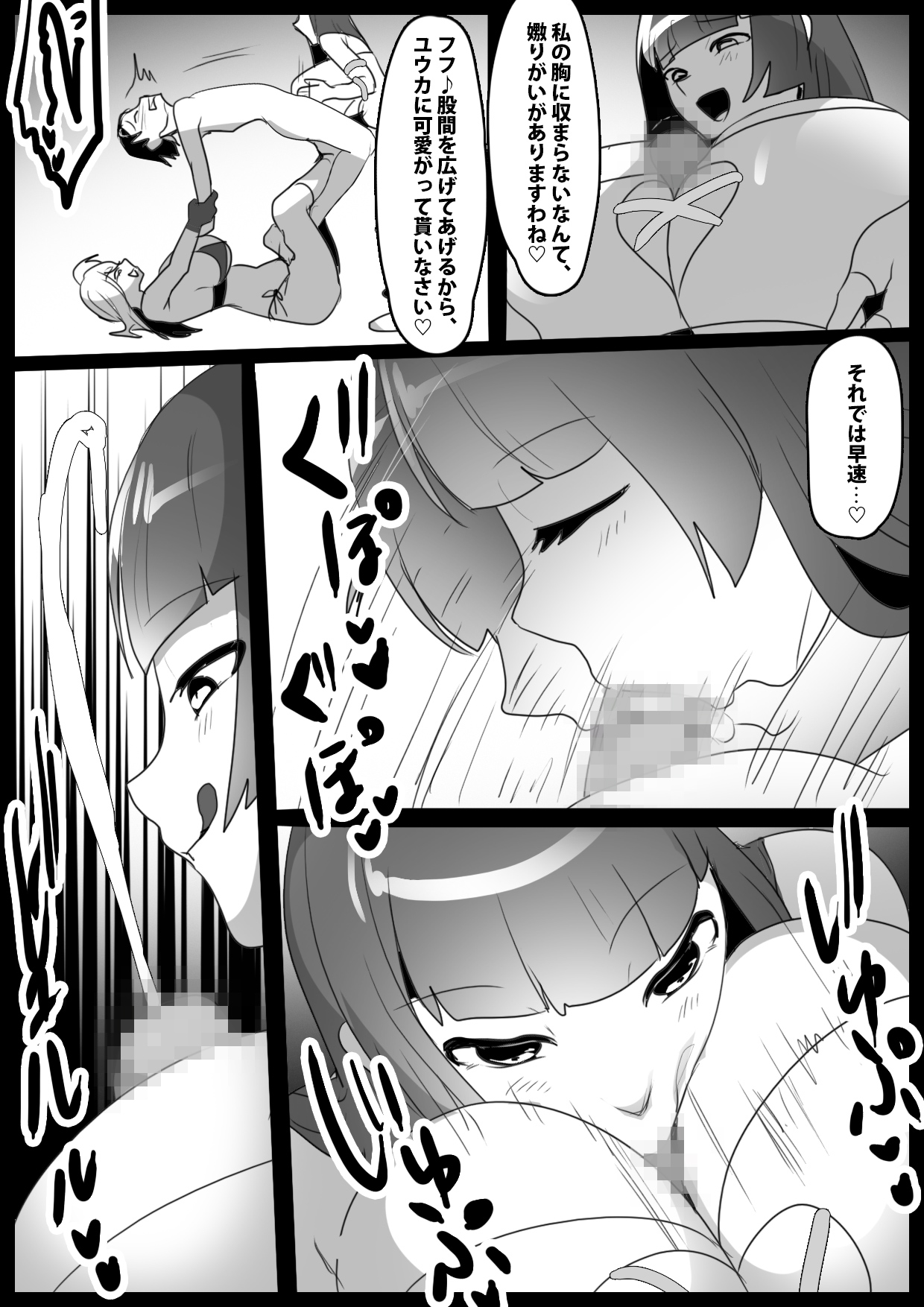Girls Beat! vs ユウカ&サキ - Page 15