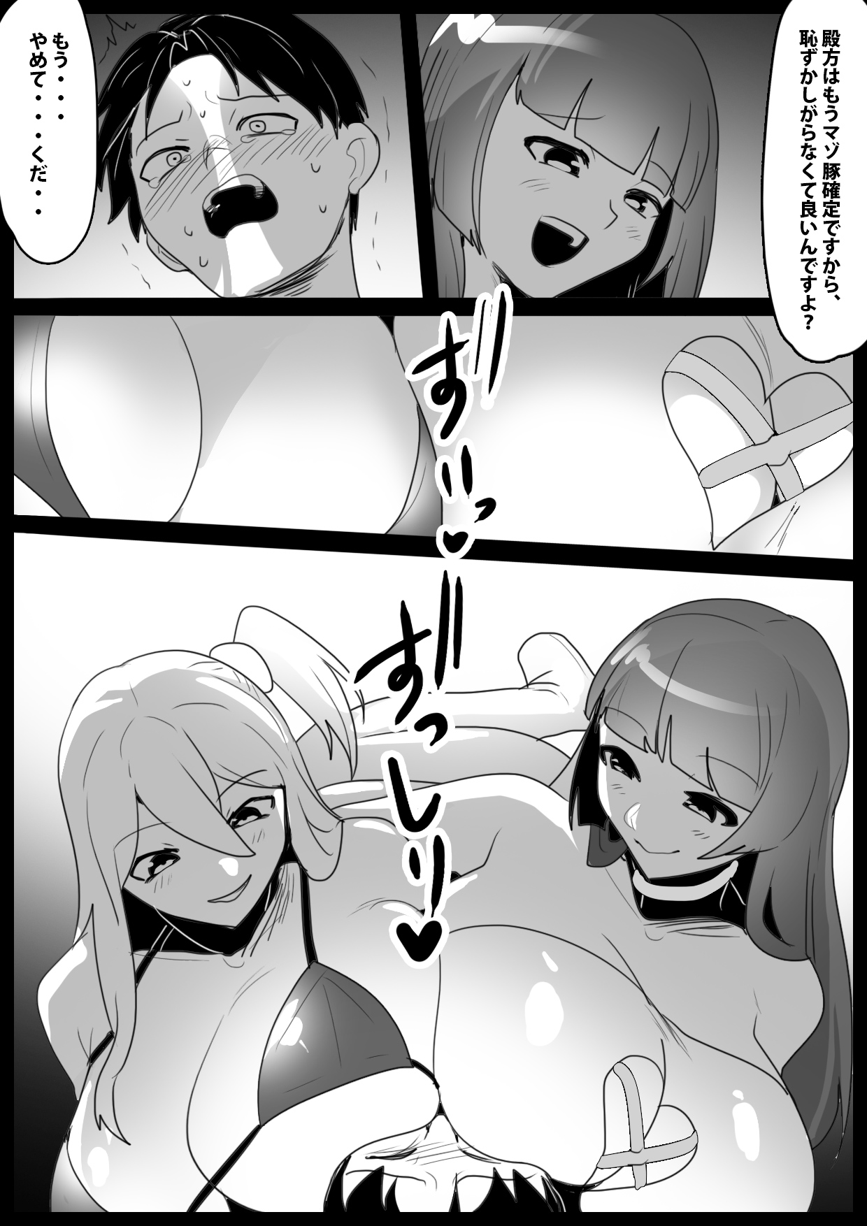Girls Beat! vs ユウカ&サキ - Page 19