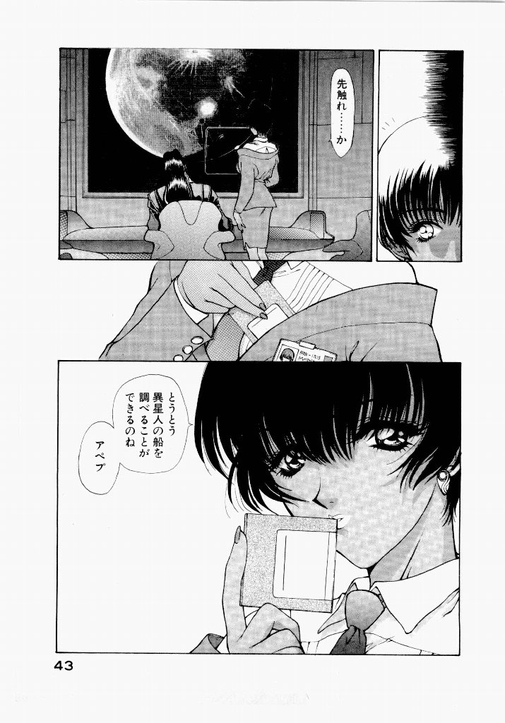 Seraphic Feather 01 - Page 43