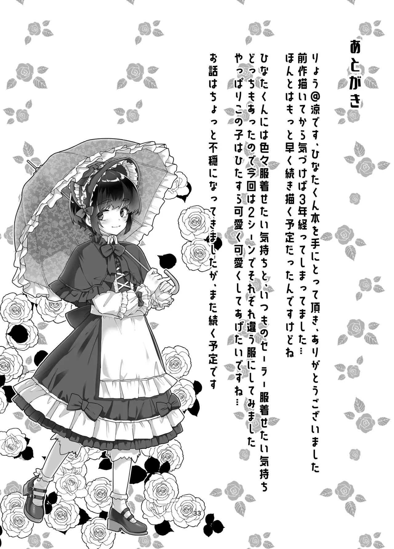 Tooi Hinata 3 - Page 32