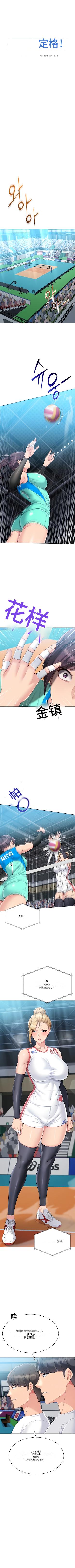 Set up!排球少女 官方顺序73-82机翻粗糙 - Page 12