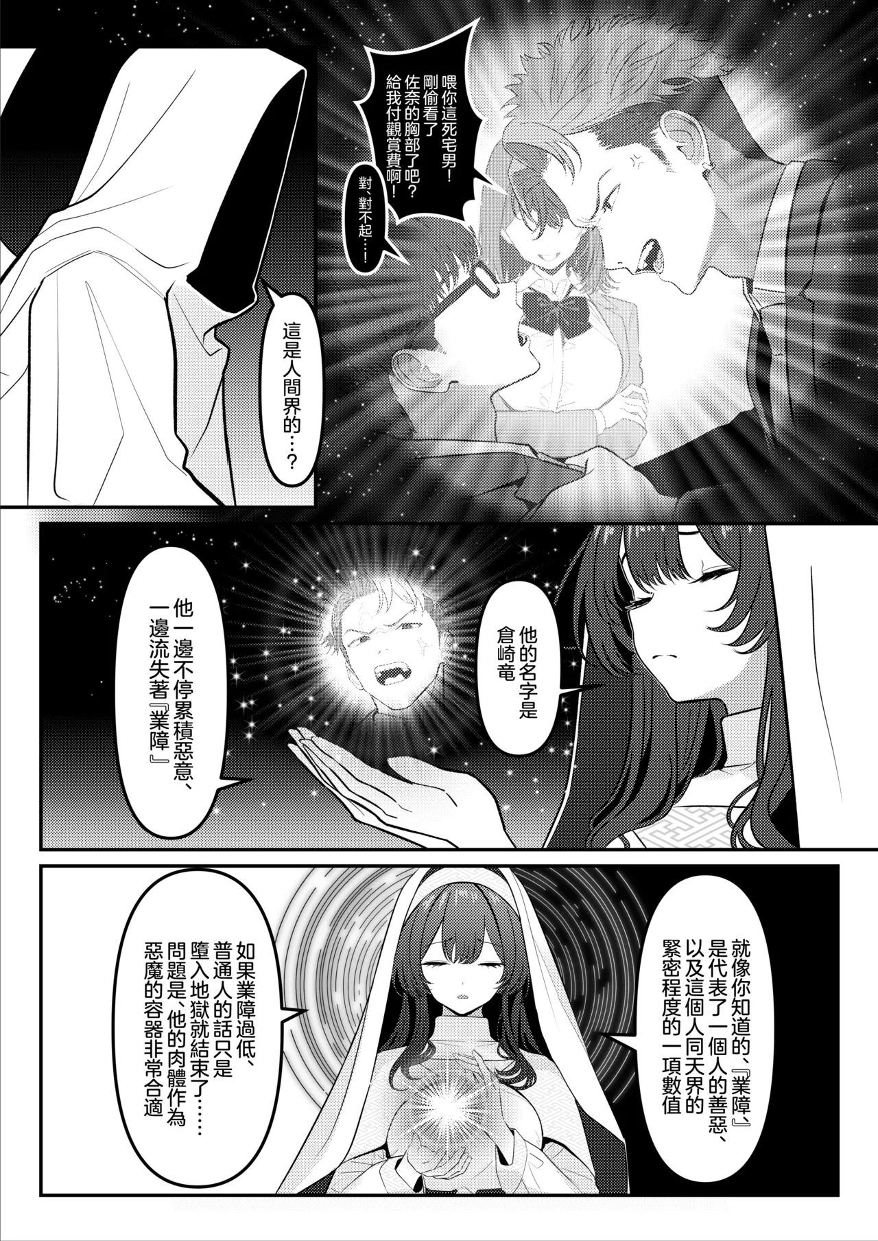 HOLY BITCH - Page 3