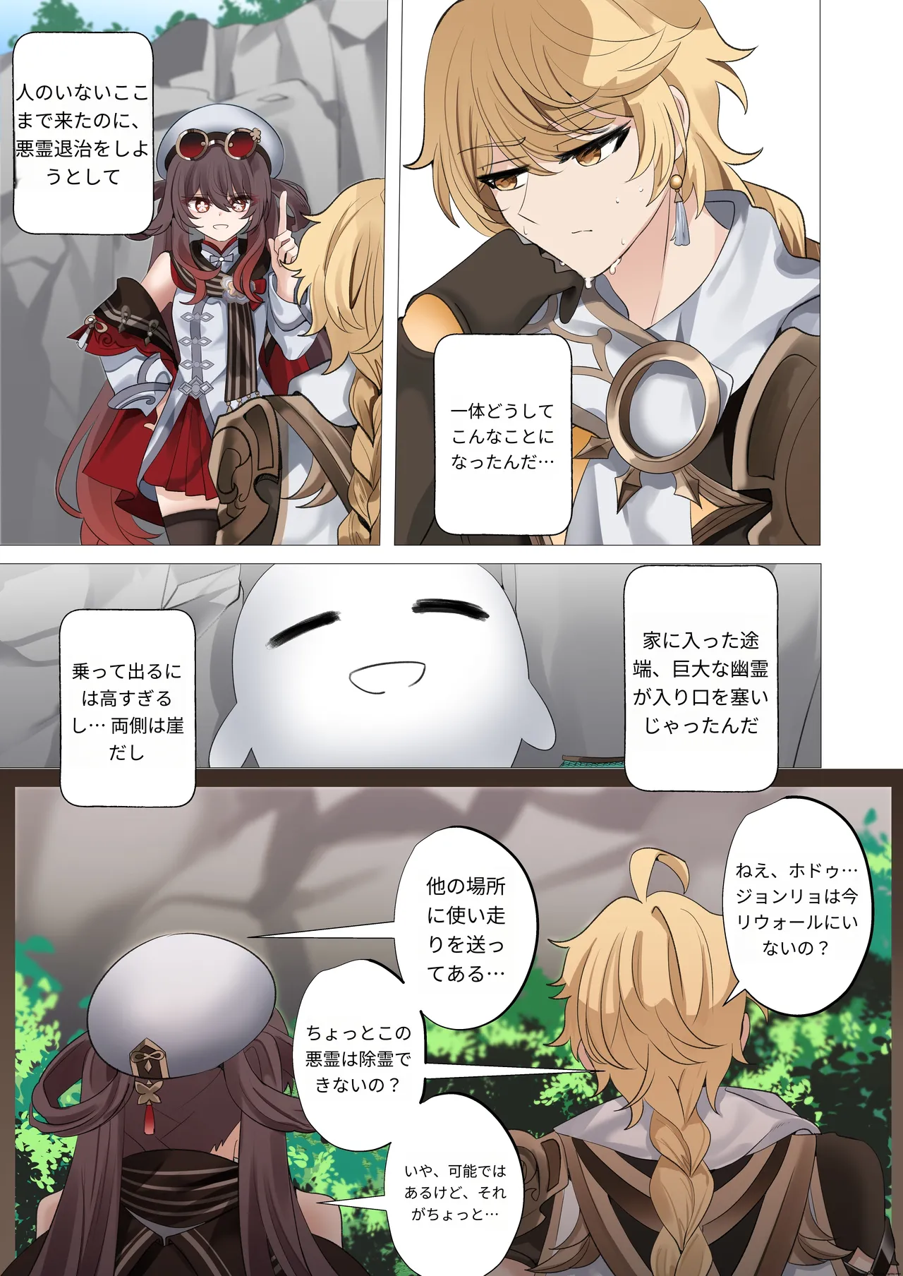 Atsusa no Seida yo. - Page 3