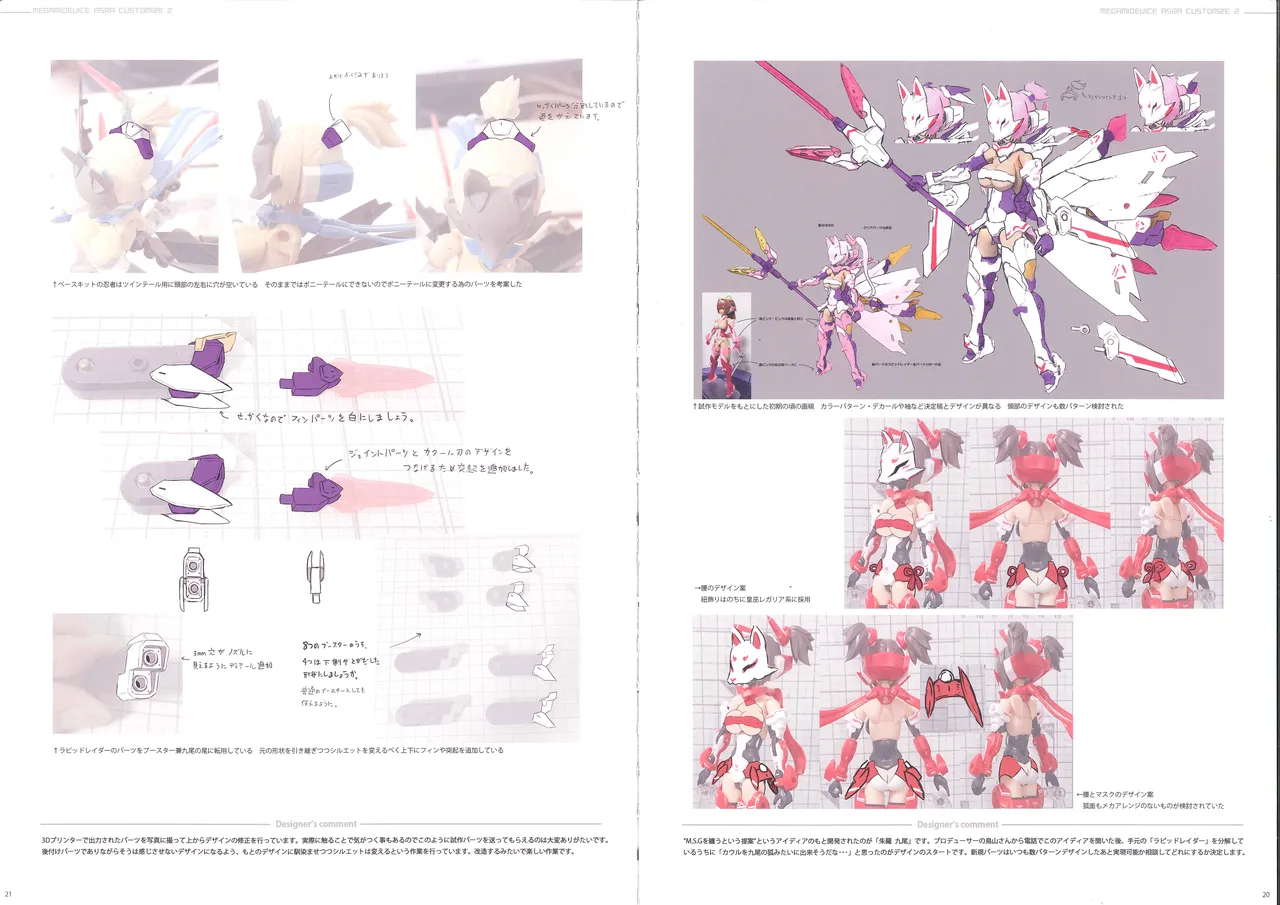 MEGAMI DEVICE ASRA CUSTOMIZE 2 - Page 13