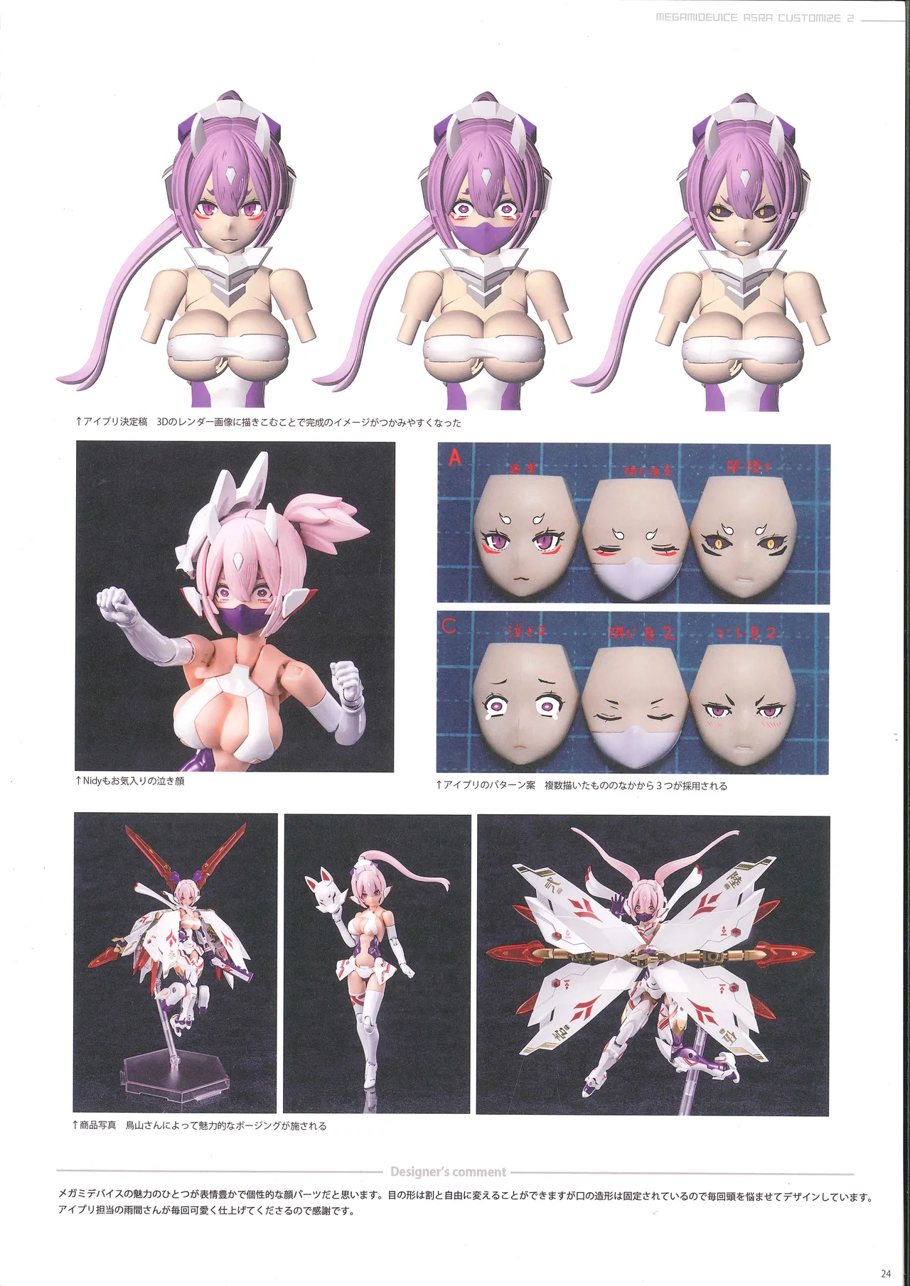 MEGAMI DEVICE ASRA CUSTOMIZE 2 - Page 15