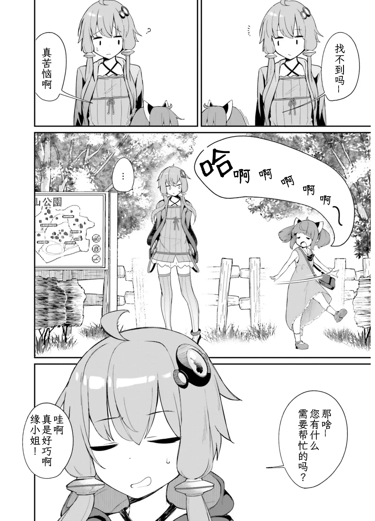VIVID VOICE PARTY - 1 - Page 14