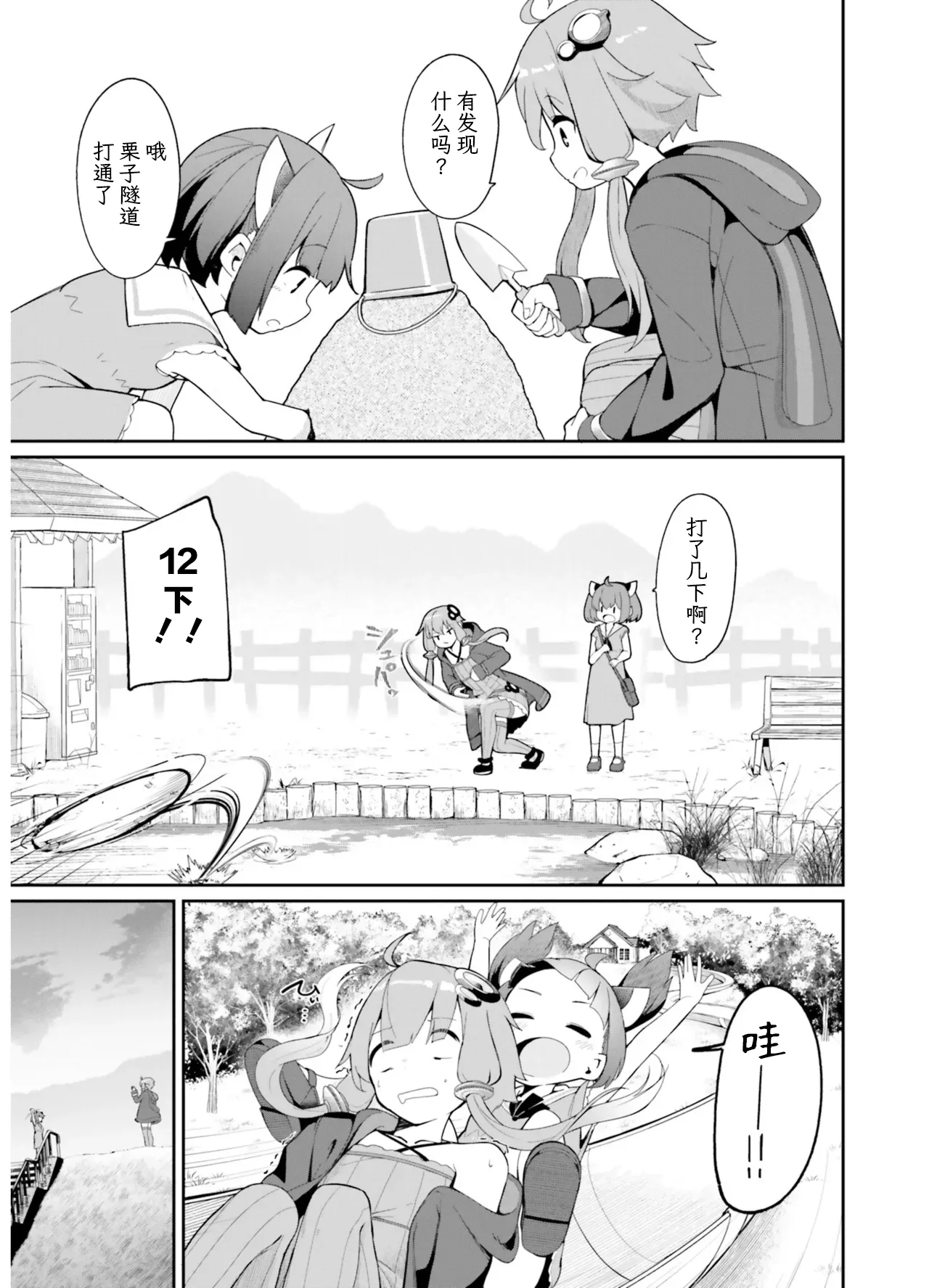 VIVID VOICE PARTY - 1 - Page 17