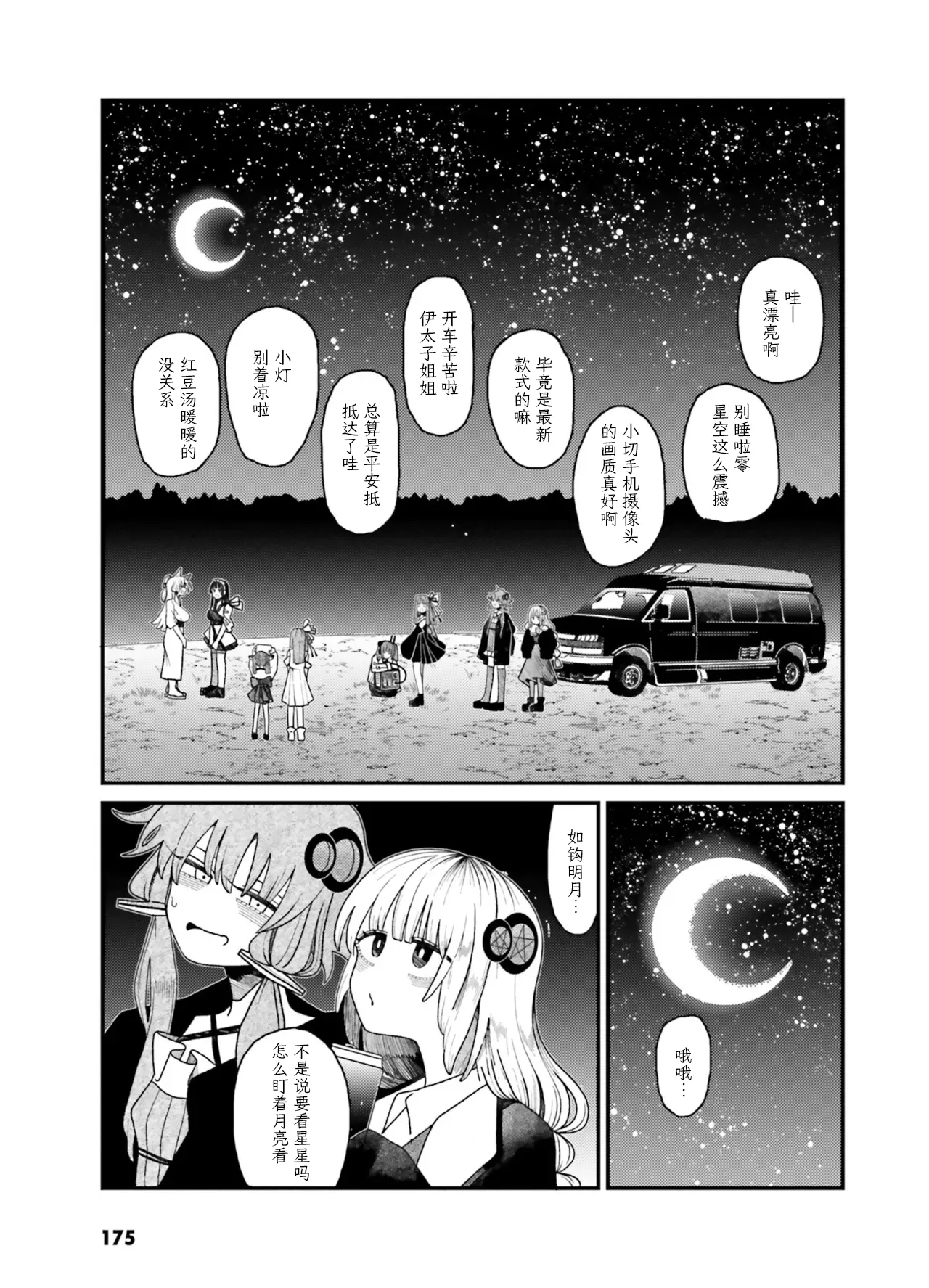 VIVID VOICE PARTY - 1 - Page 177
