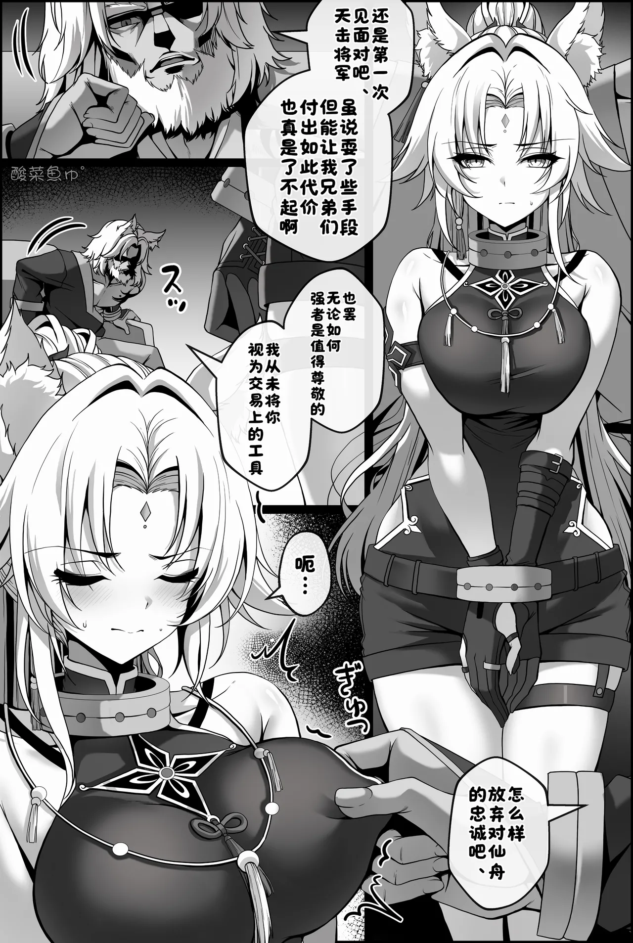 Toraerareta Feixiao - Page 2