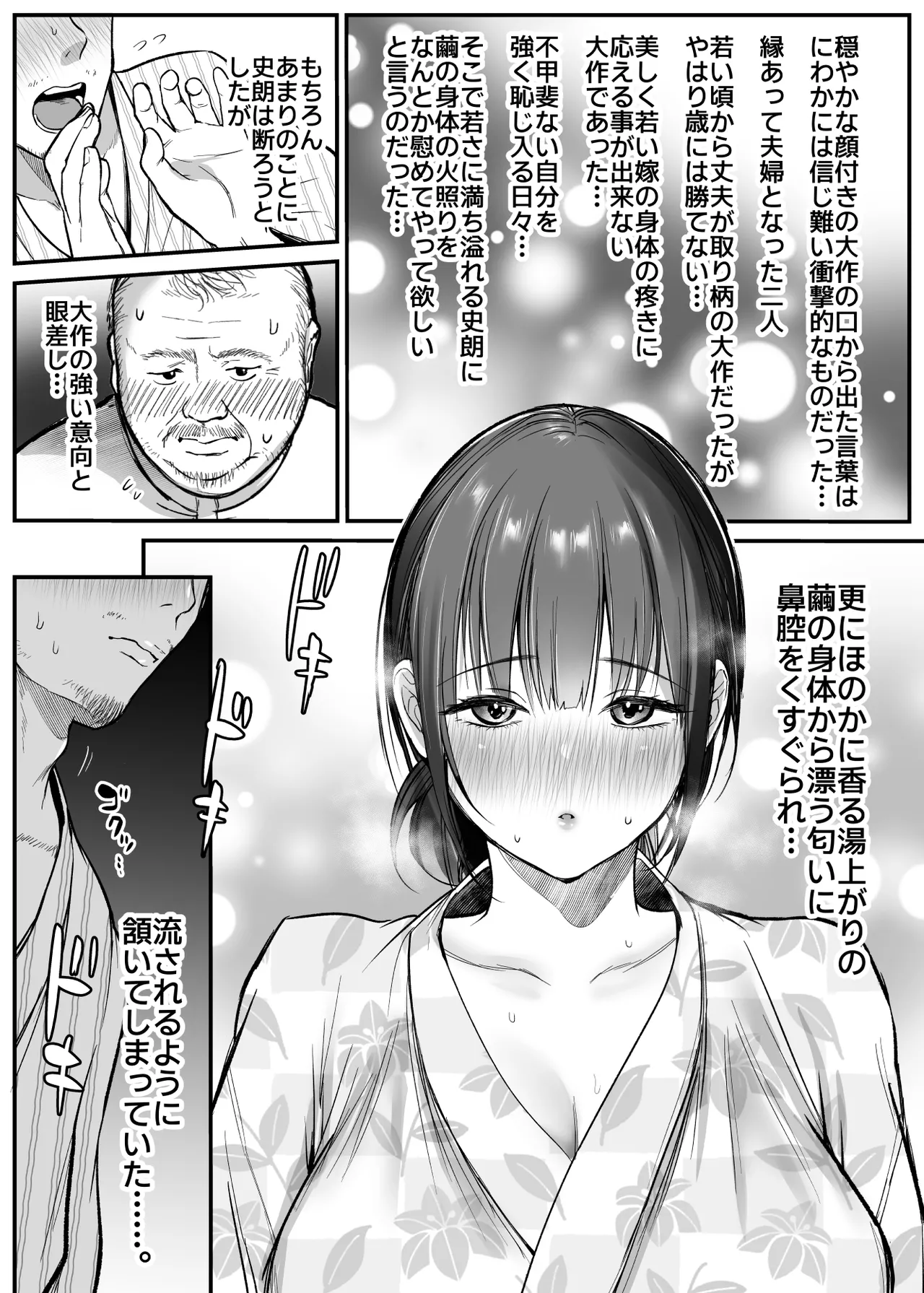 Otoko Hitori Baiku Tabi - Page 14