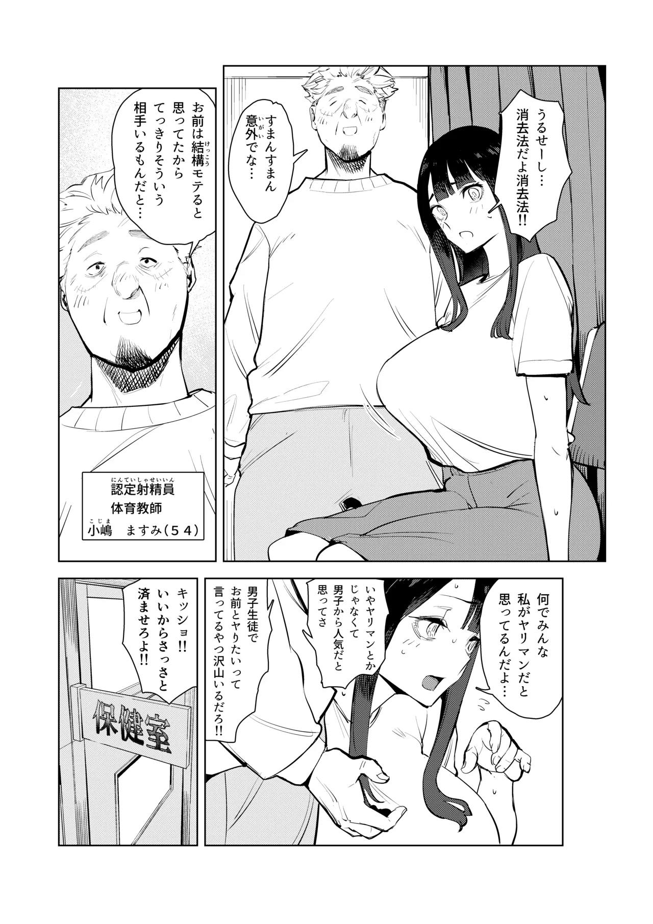 Waku-chin - Page 14