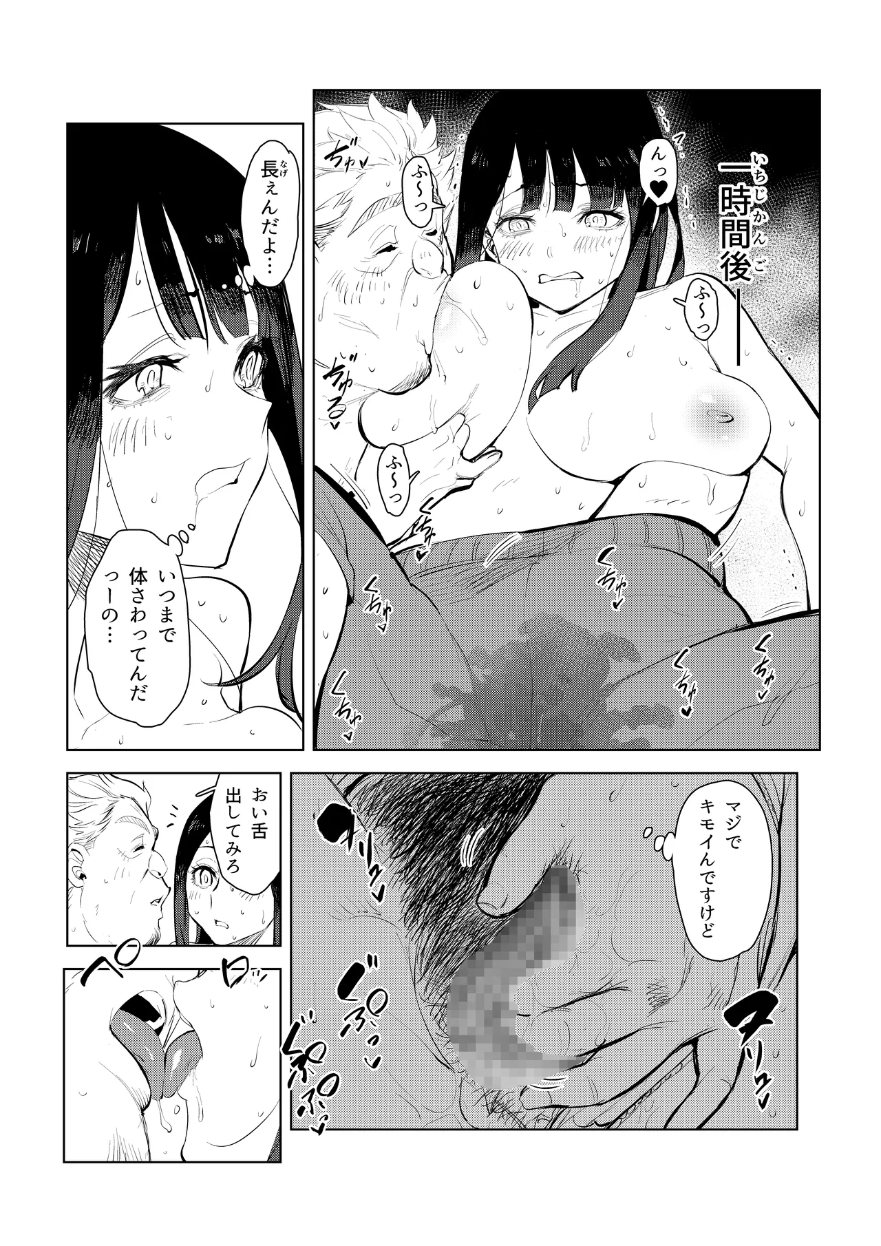 Waku-chin - Page 20