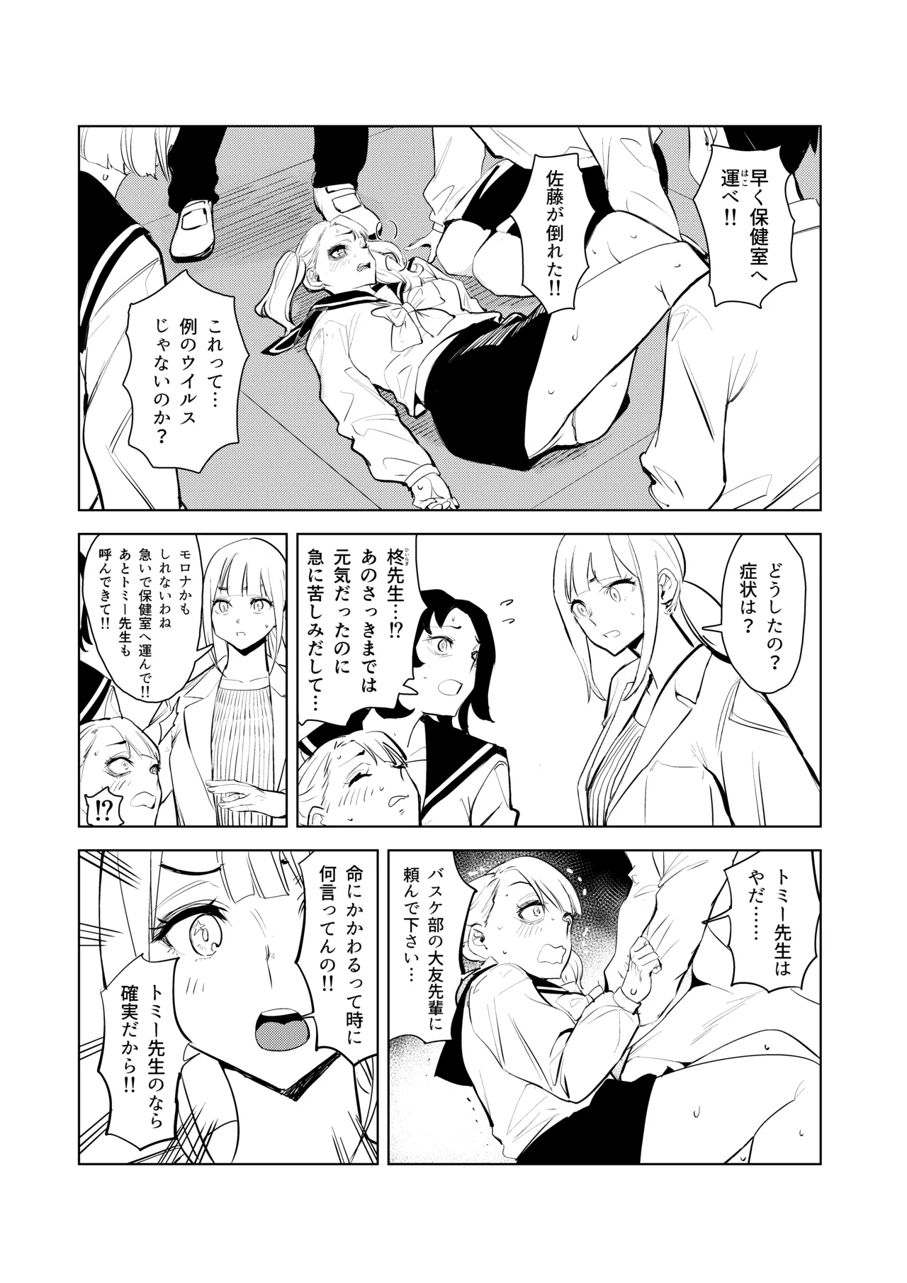 Waku-chin - Page 9