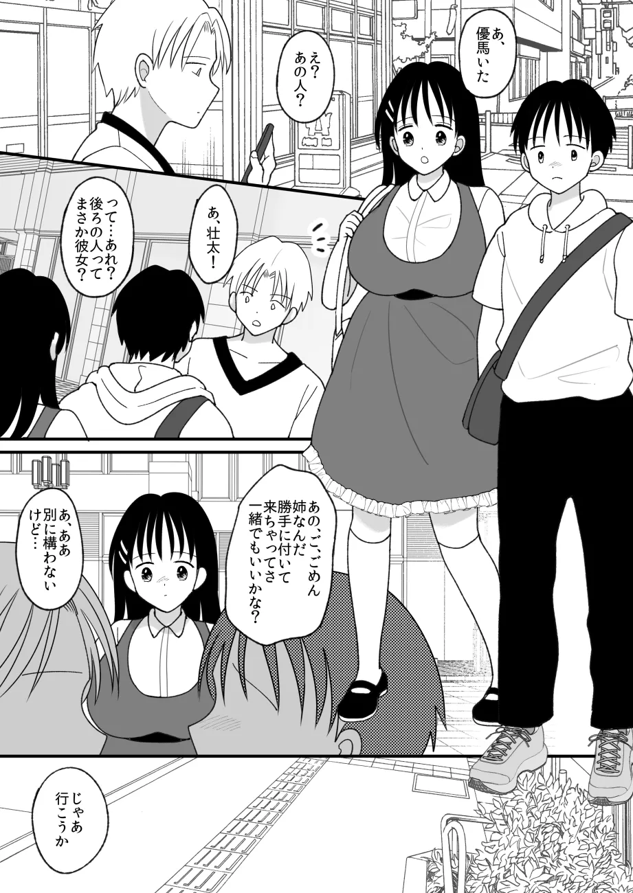 Siblings. Swap - Page 31
