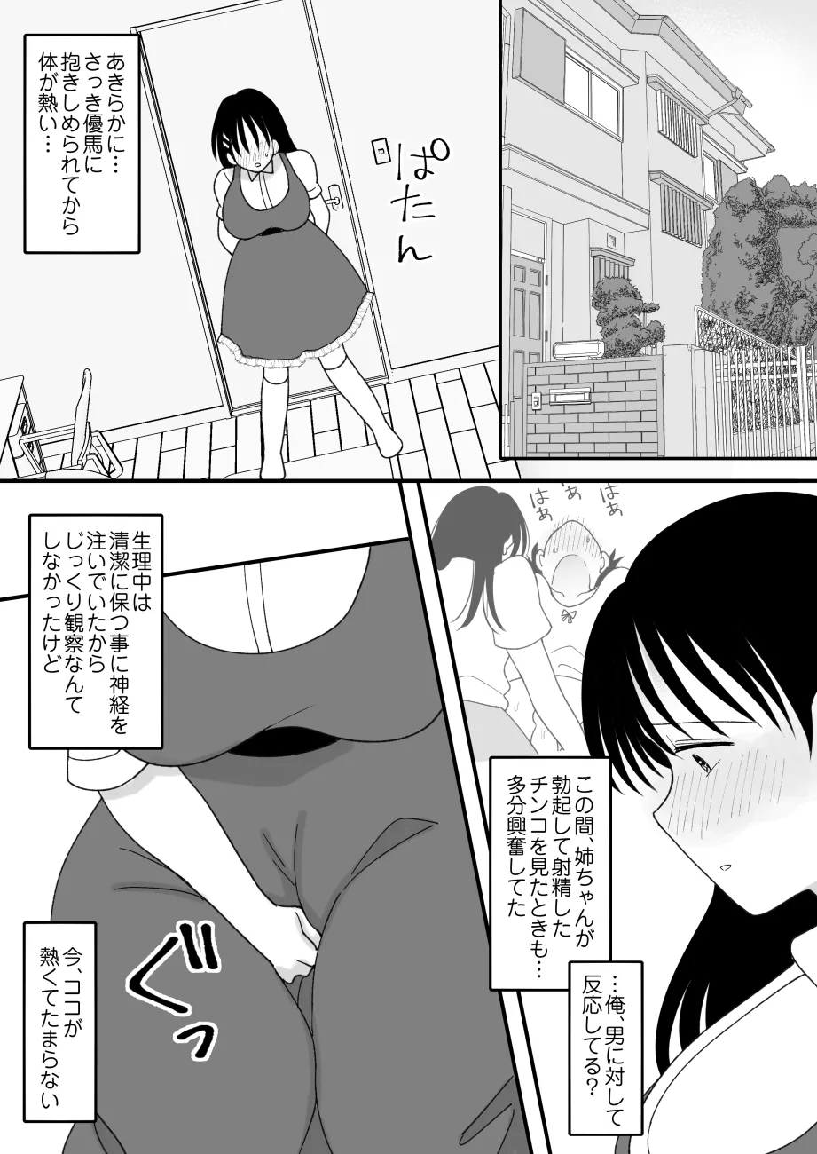Siblings. Swap - Page 35