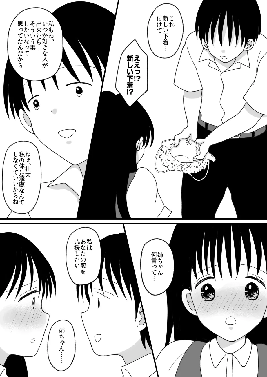 Siblings. Swap - Page 48