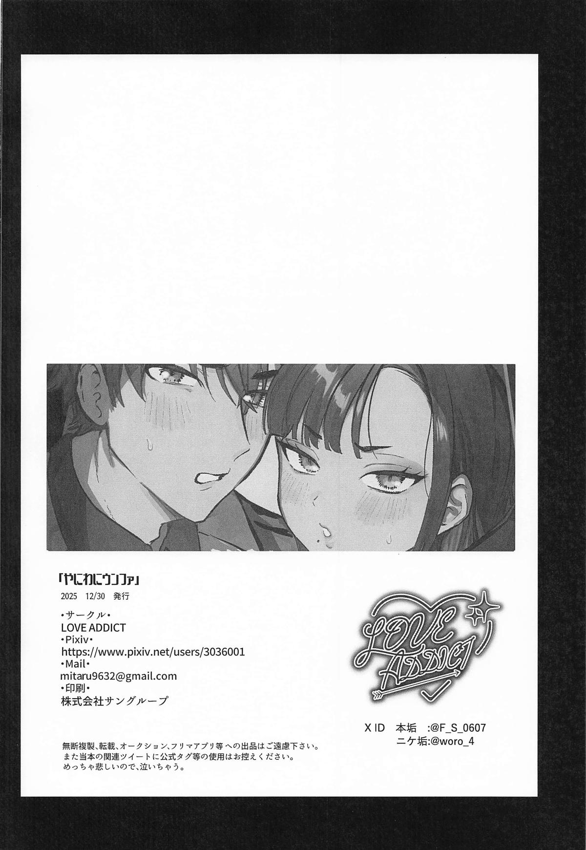 Yaniwani Eunhwa - Page 23