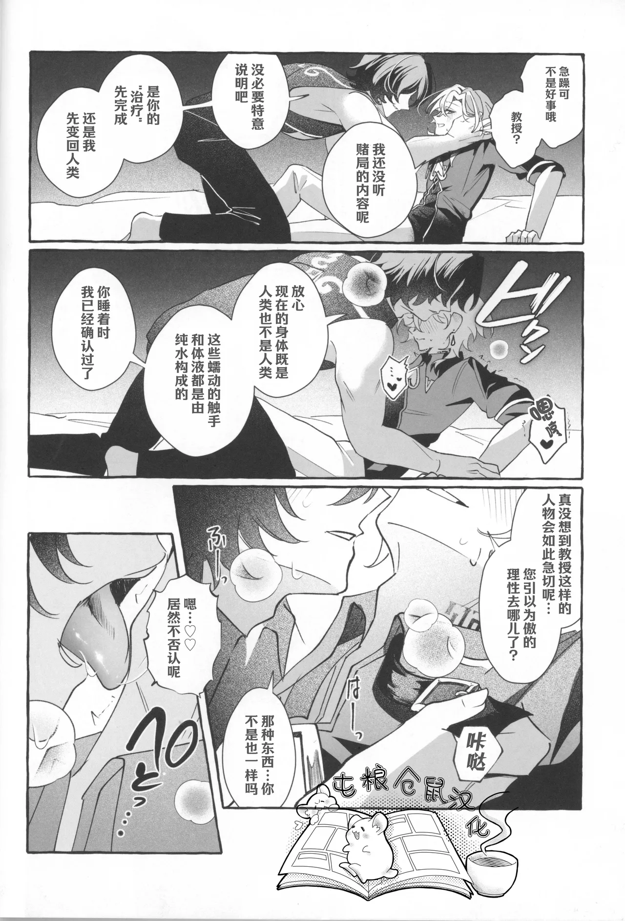 MELTY MELT - Page 18