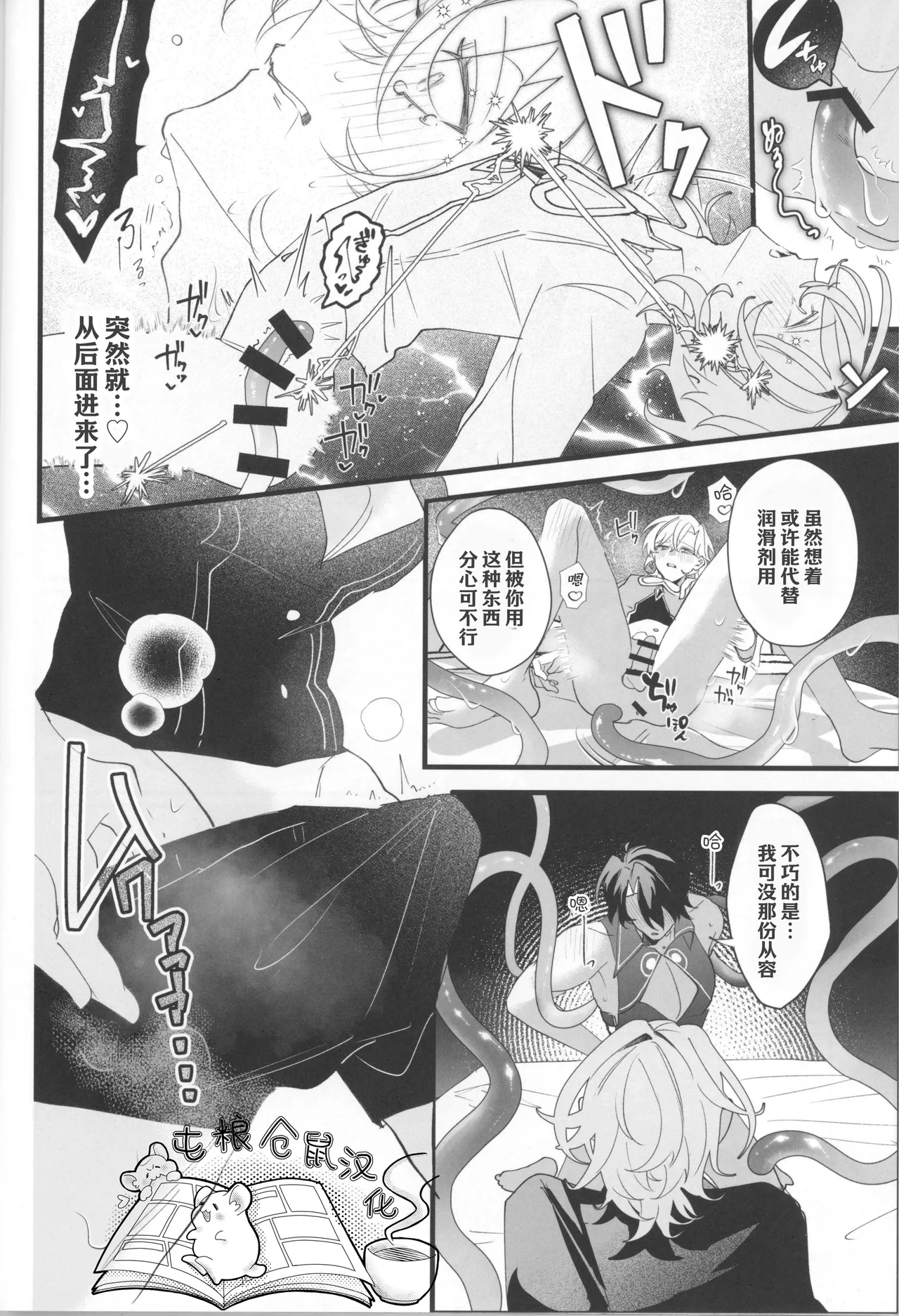 MELTY MELT - Page 30