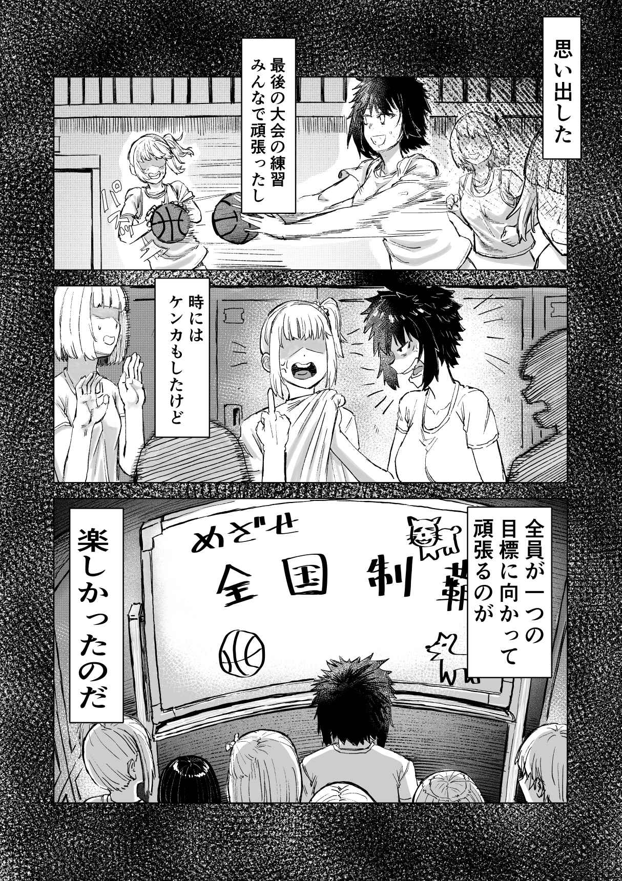 学校催● 体育編 - Page 25