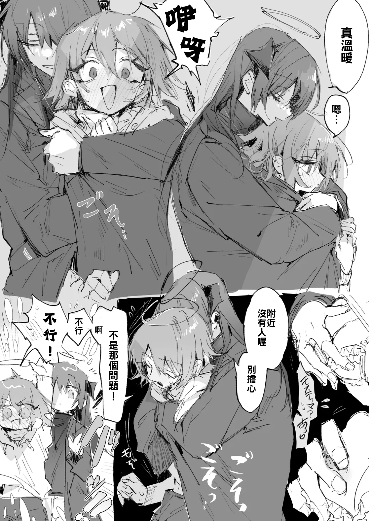 短篇合集 - Page 19