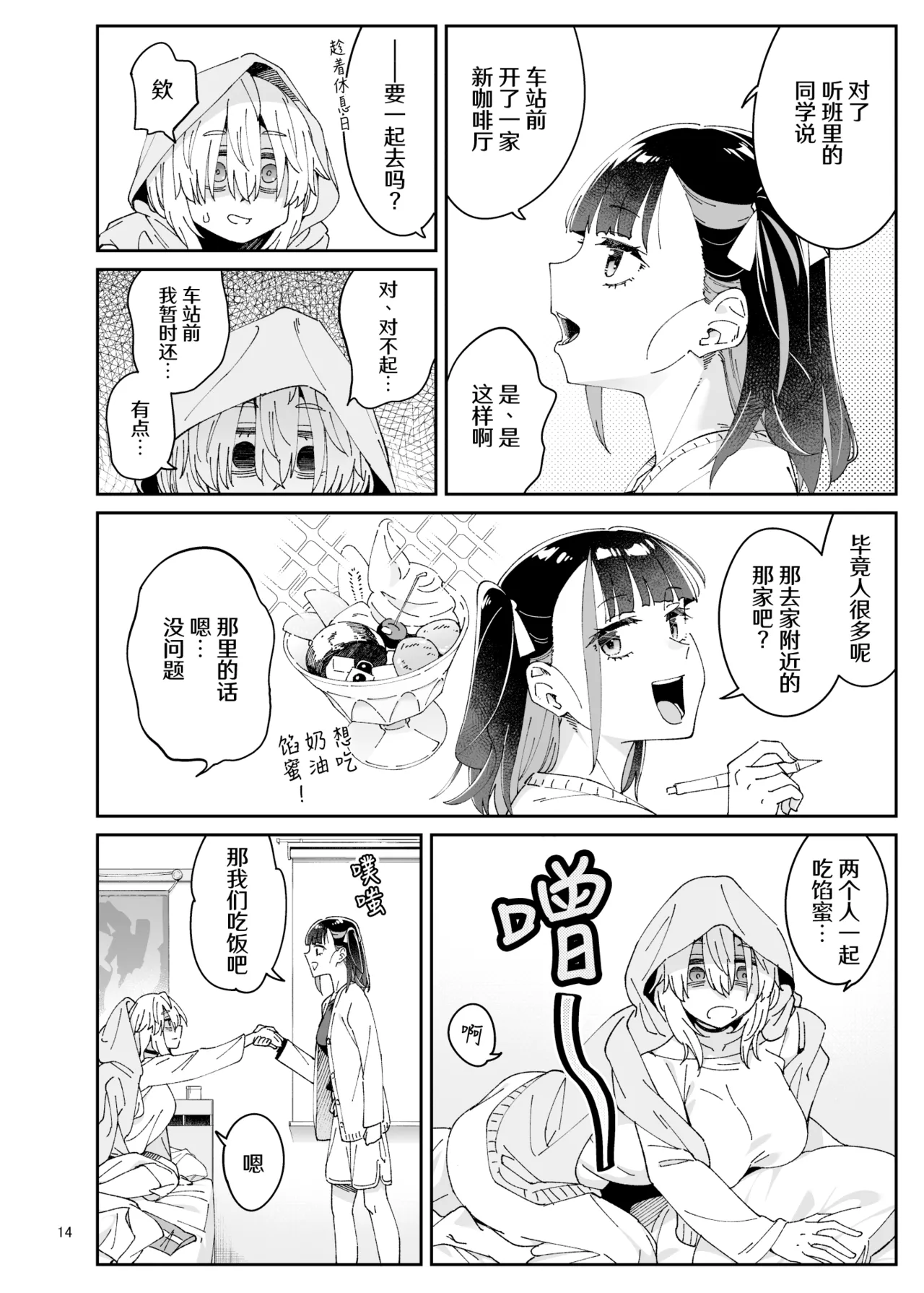 Kajitsu no Yurikago | 果实的摇篮 - Page 14