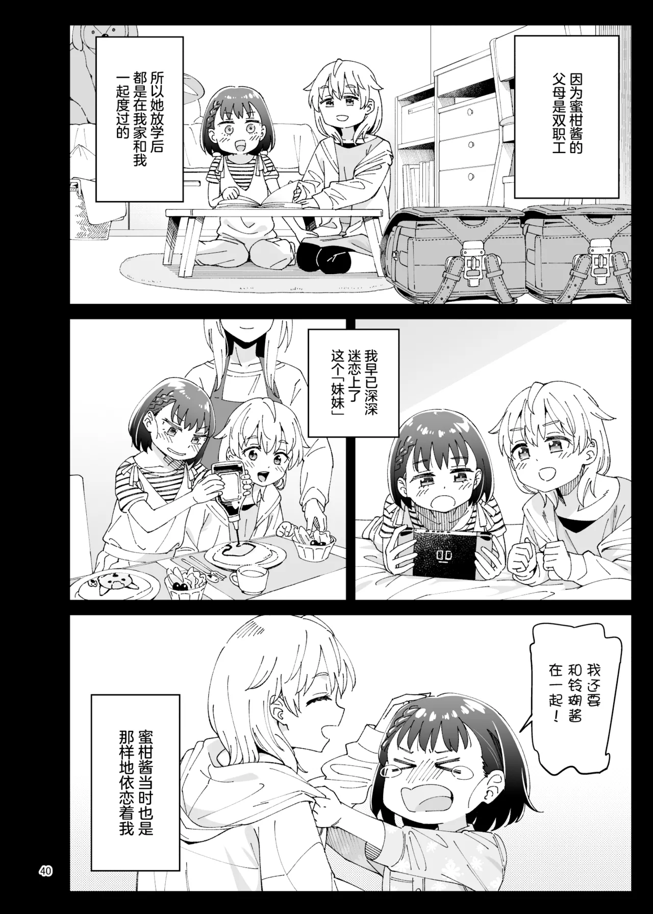 Kajitsu no Yurikago | 果实的摇篮 - Page 40