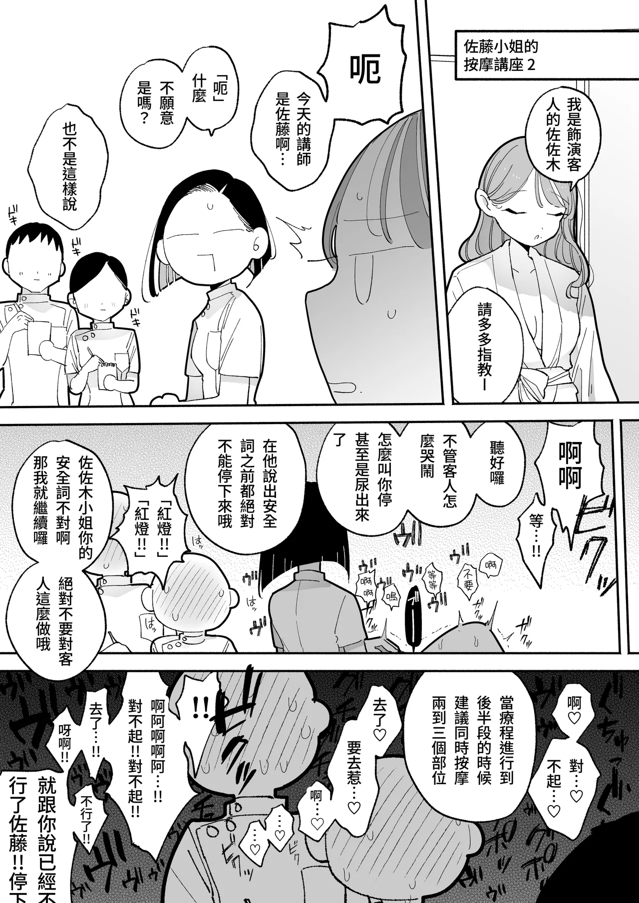 施術師佐藤の弱点 - Page 17