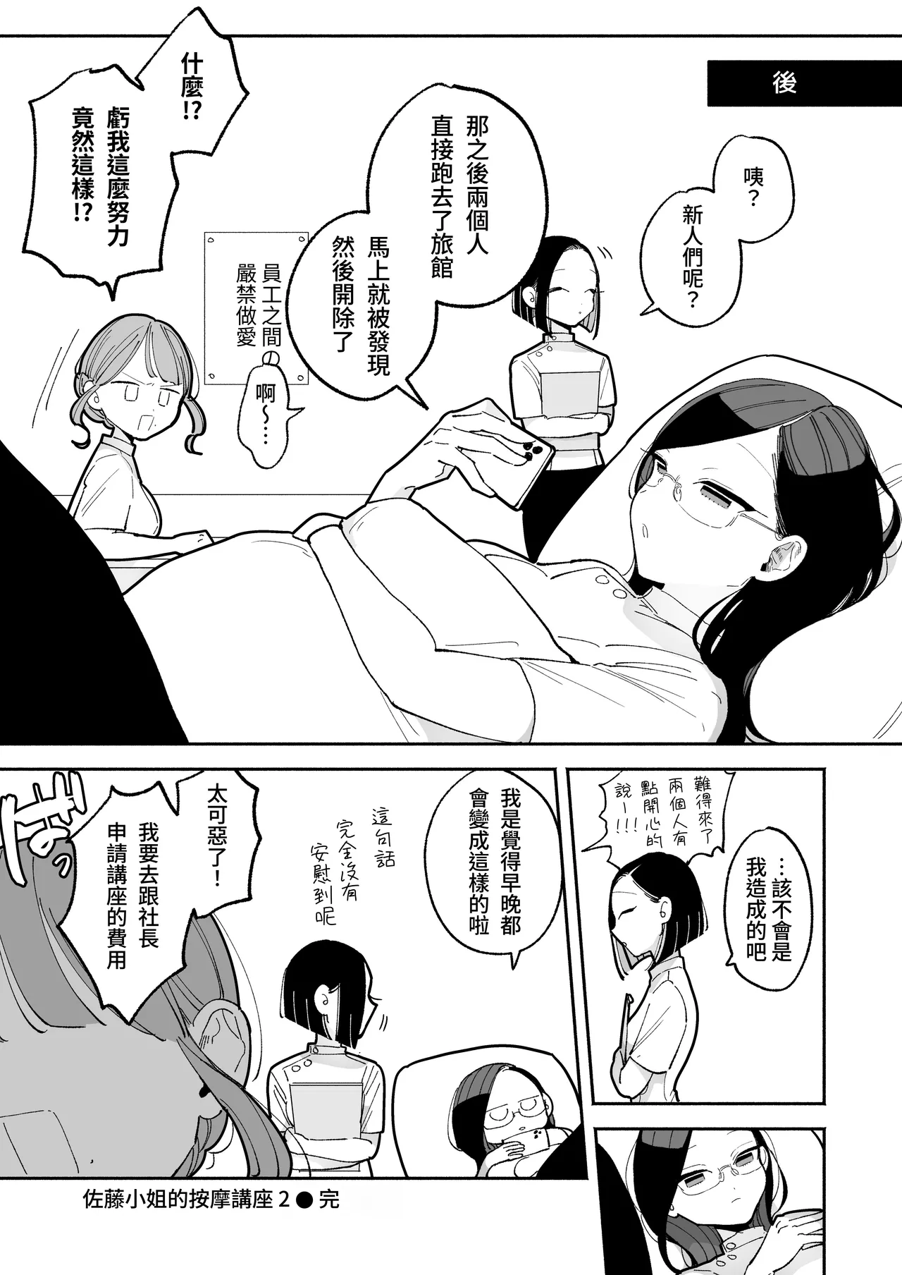 施術師佐藤の弱点 - Page 19