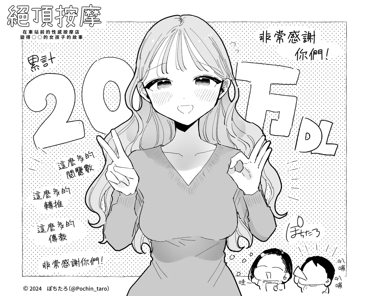 施術師佐藤の弱点 - Page 21
