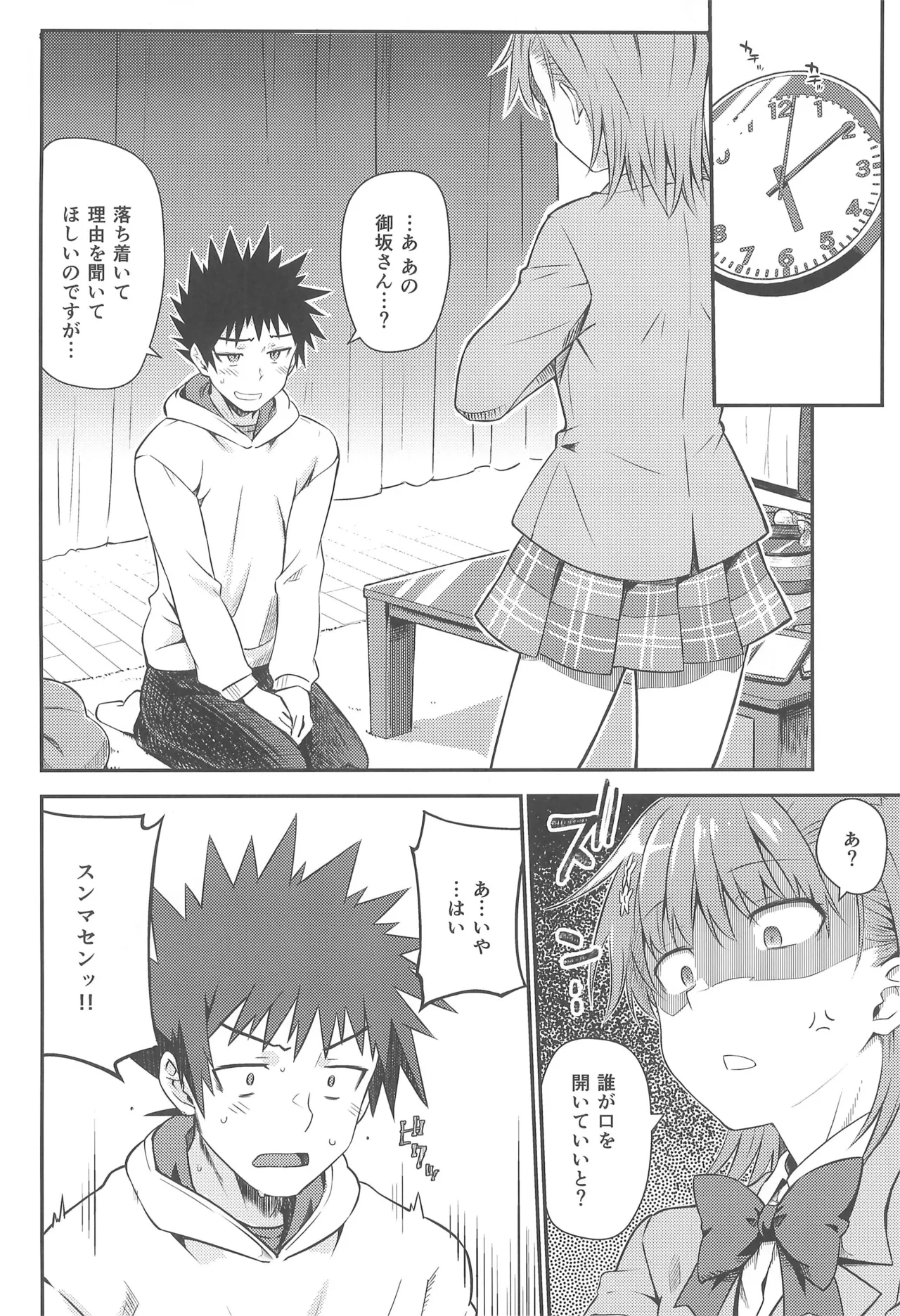 Rikka - Page 8