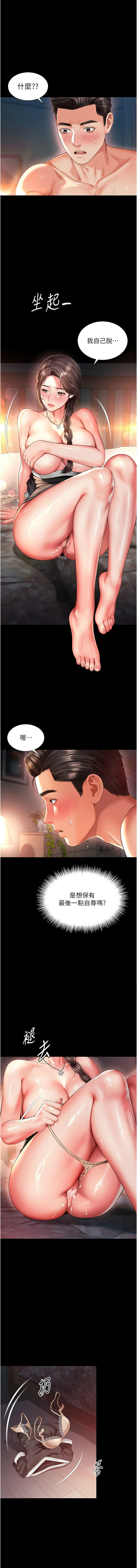 越线咨询 | 越線諮詢 1-8 - Page 121