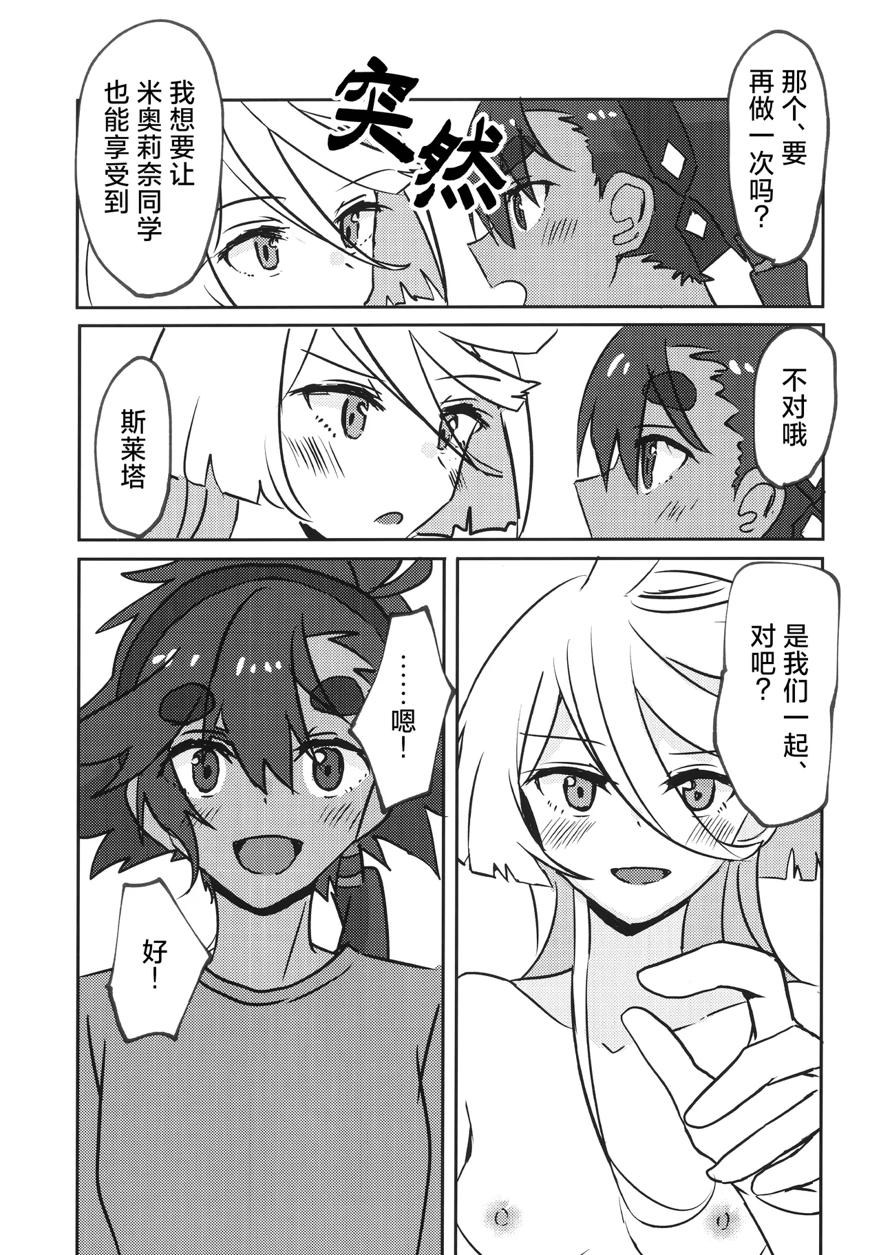Futanari SuMi Hon | 扶她狸米本 - Page 21