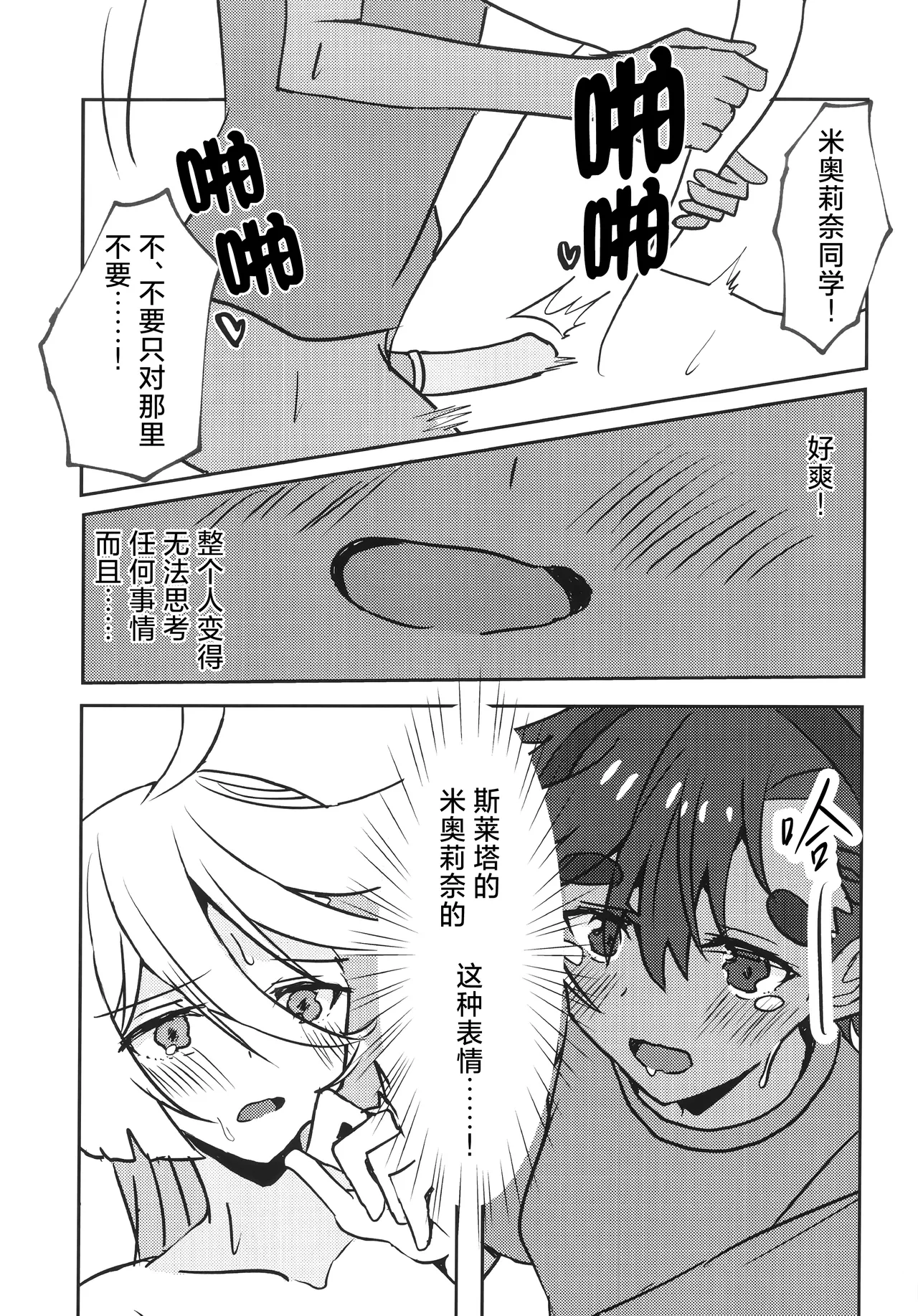 Futanari SuMi Hon | 扶她狸米本 - Page 23
