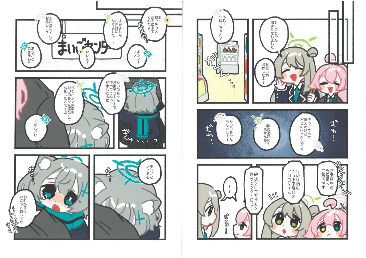 Chibi Shiroko Matome Hon - Page 10