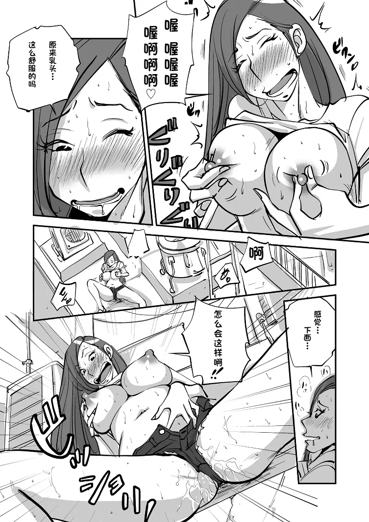 Bibia Saikou ka yo! - Page 13