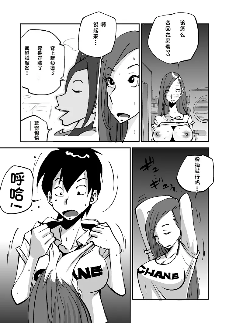 Bibia Saikou ka yo! - Page 16