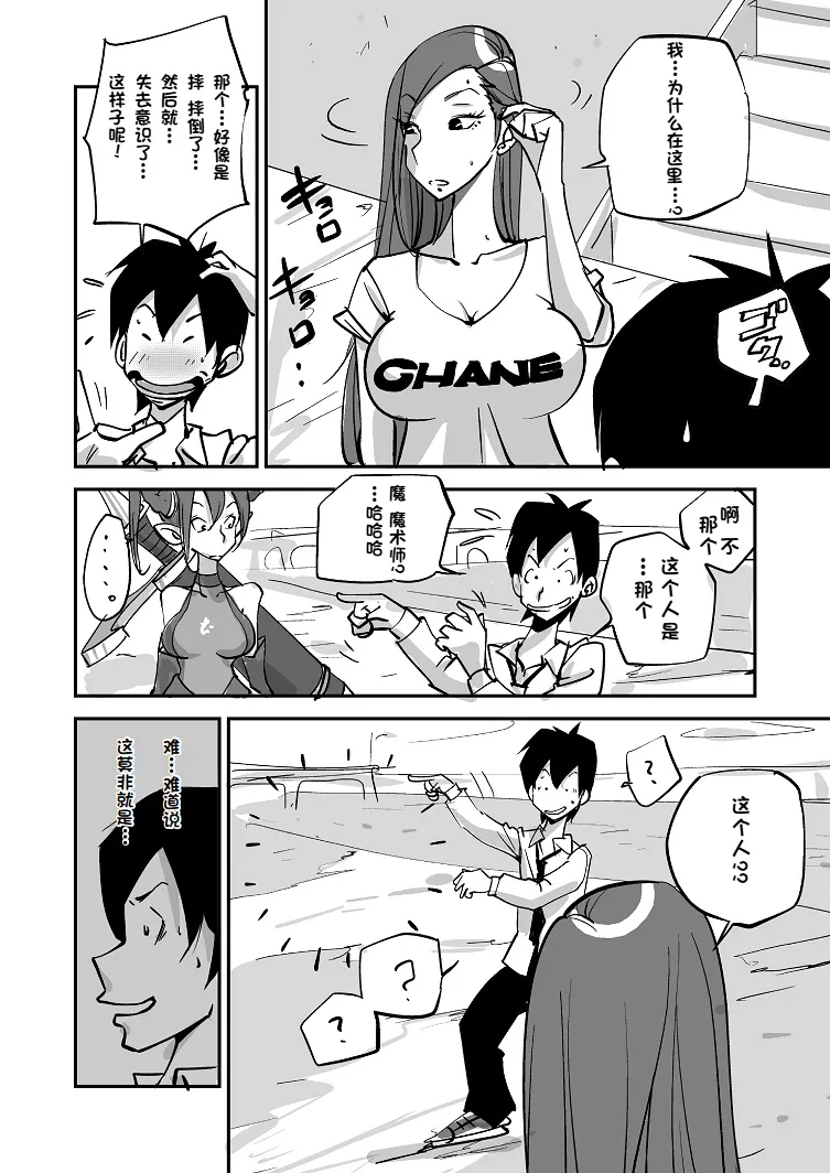 Bibia Saikou ka yo! - Page 19