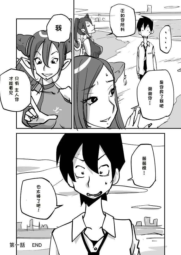 Bibia Saikou ka yo! - Page 20