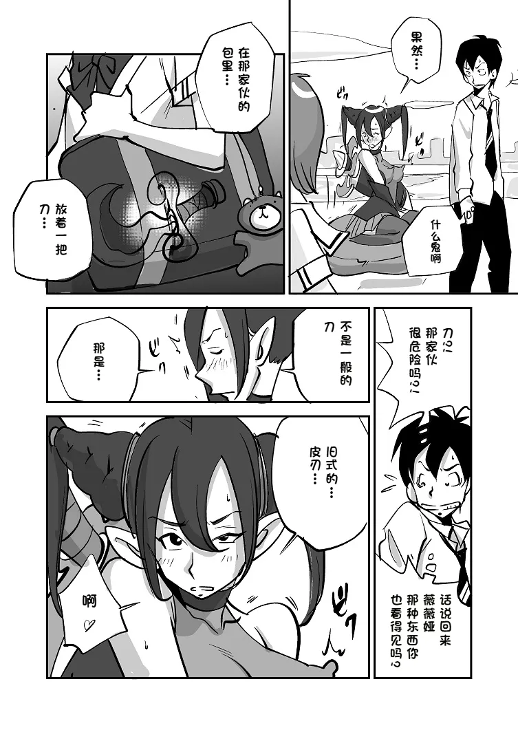 Bibia Saikou ka yo! - Page 24